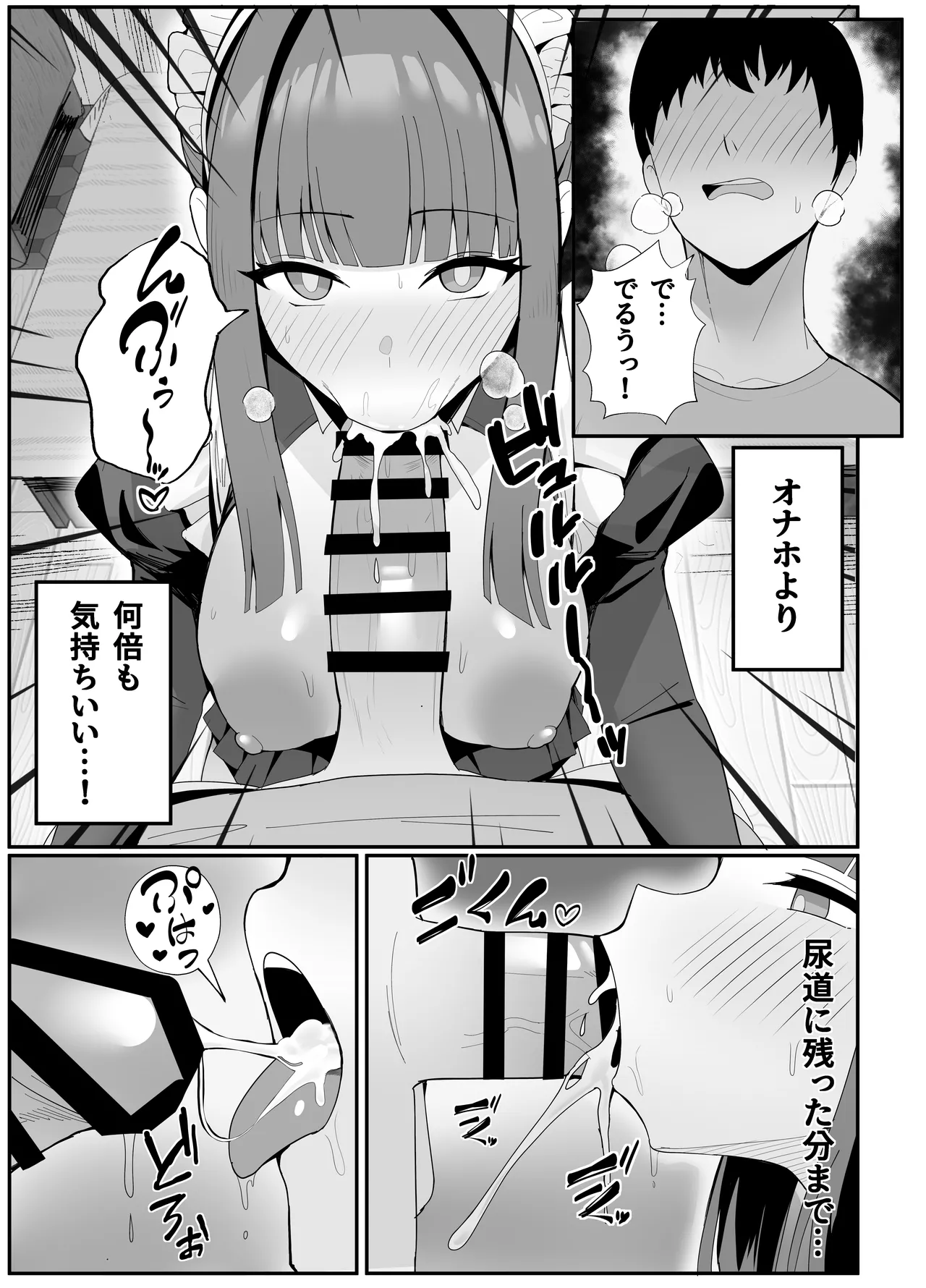 ご奉仕いたします レンタルメイド！ page 12 full