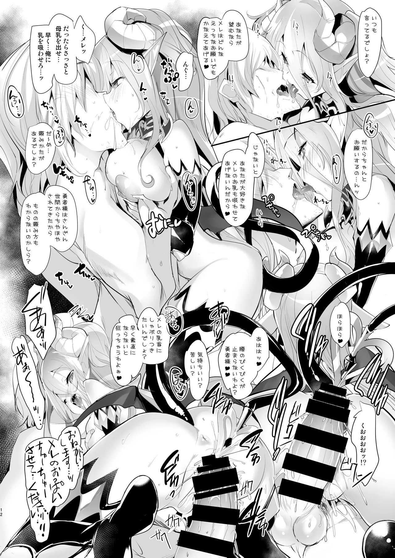 Daraku Yuusha to Succubus no Utage page 12 full