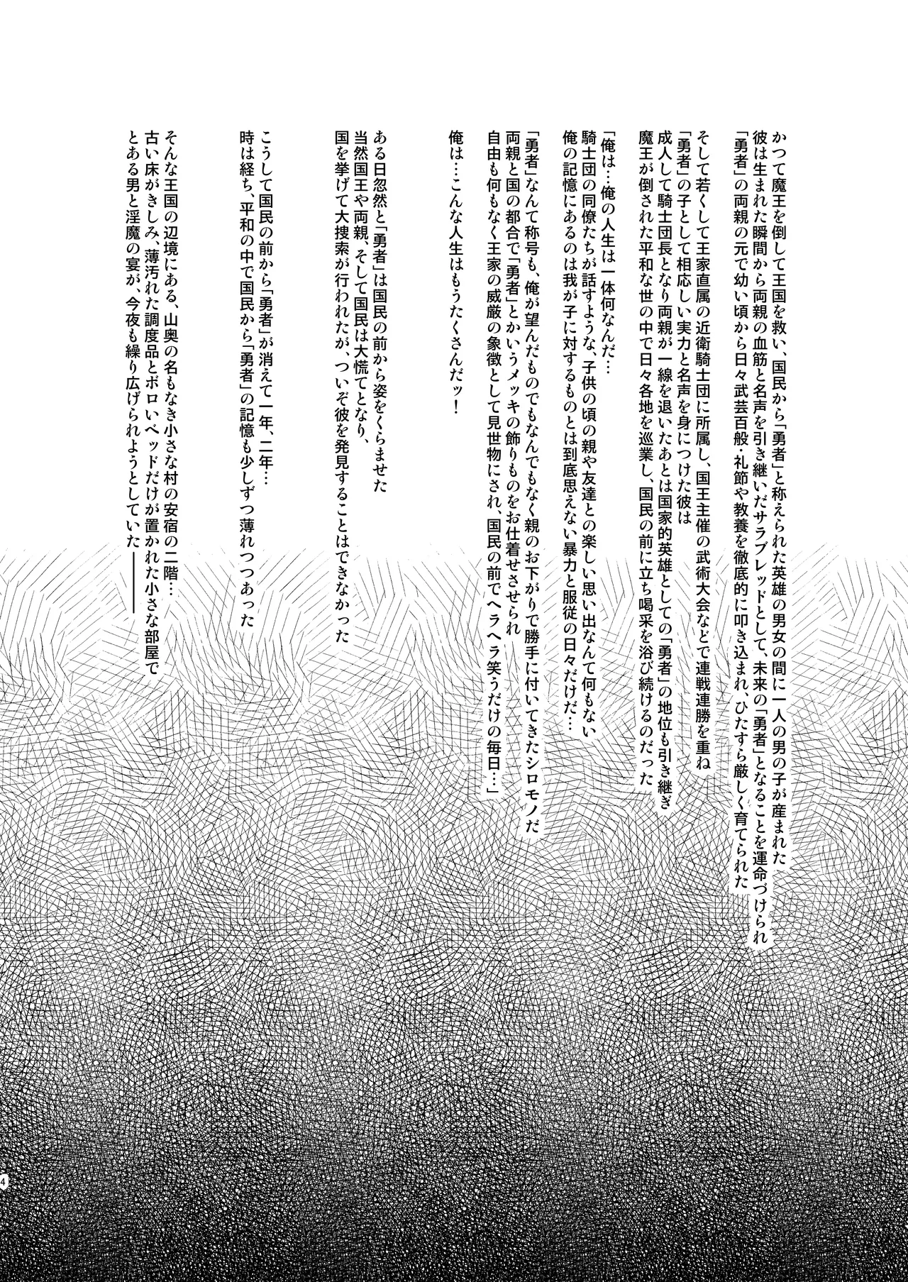 Daraku Yuusha to Succubus no Utage page 4 full