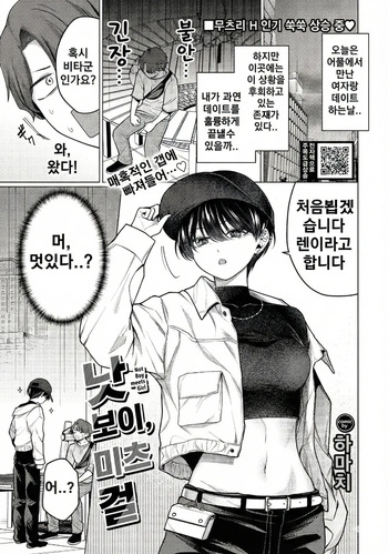 [Hamachi] Not Boy Meets Girl | 낫보이, 미츠걸 (COMIC BAVEL 2025-11) [Korean] [Digital] cover