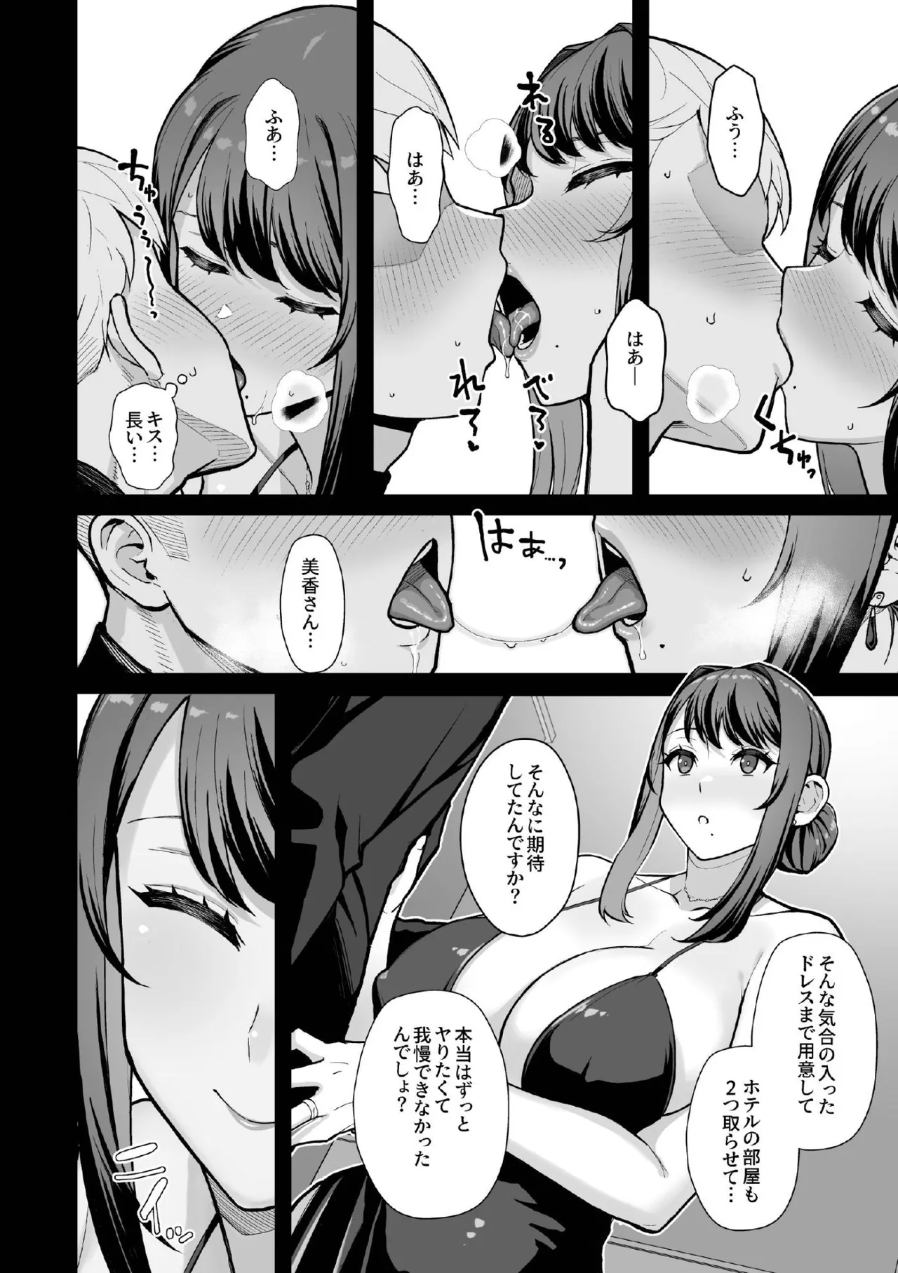 ラブホでデート壁越しに母娘とそれぞれ〇〇する本【後編】 page 10 full