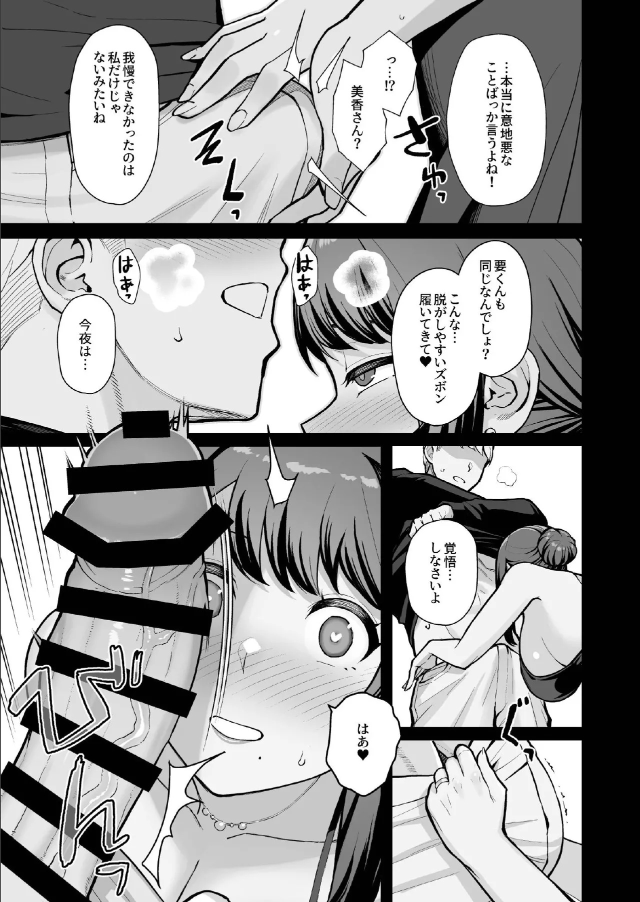 ラブホでデート壁越しに母娘とそれぞれ〇〇する本【後編】 page 11 full