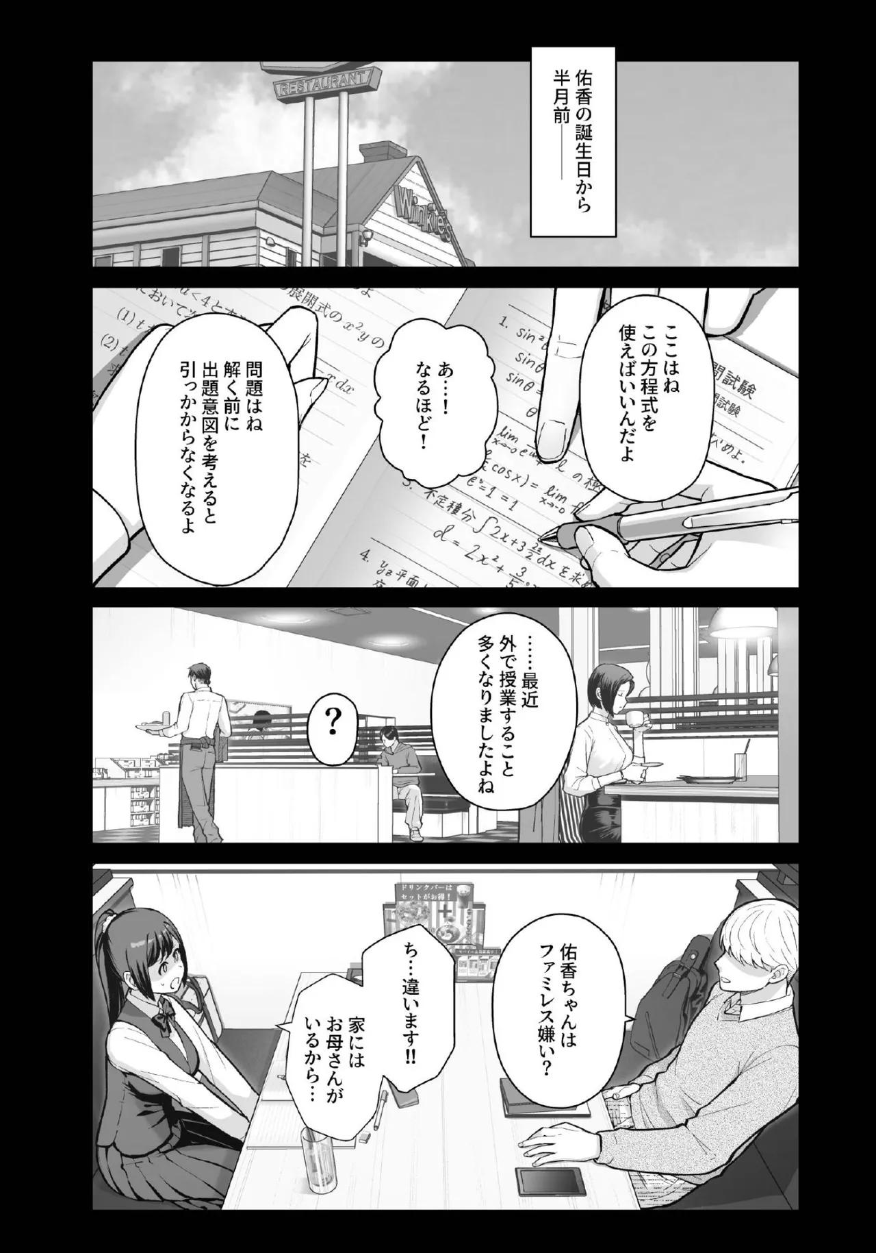 ラブホでデート壁越しに母娘とそれぞれ〇〇する本【後編】 page 5 full
