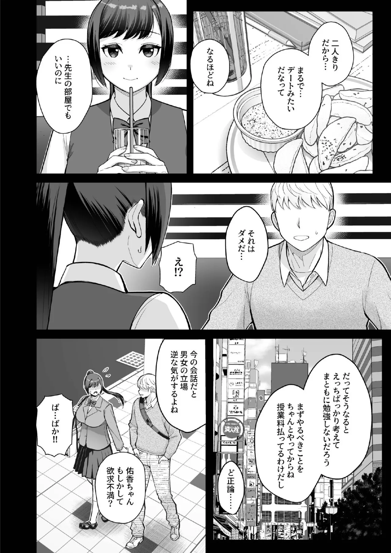 ラブホでデート壁越しに母娘とそれぞれ〇〇する本【後編】 page 6 full