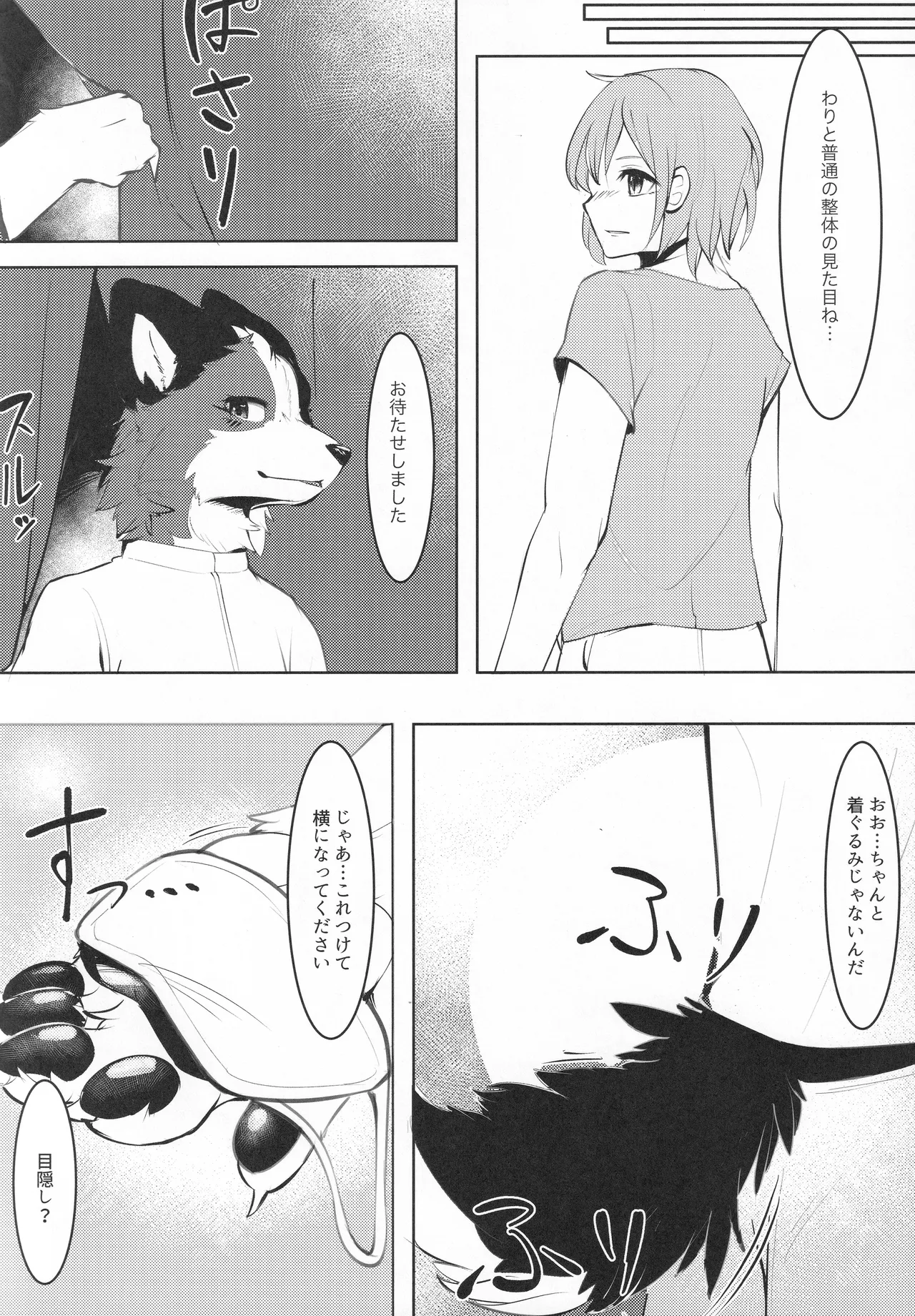 リフレイン・リフレッシュ page 5 full