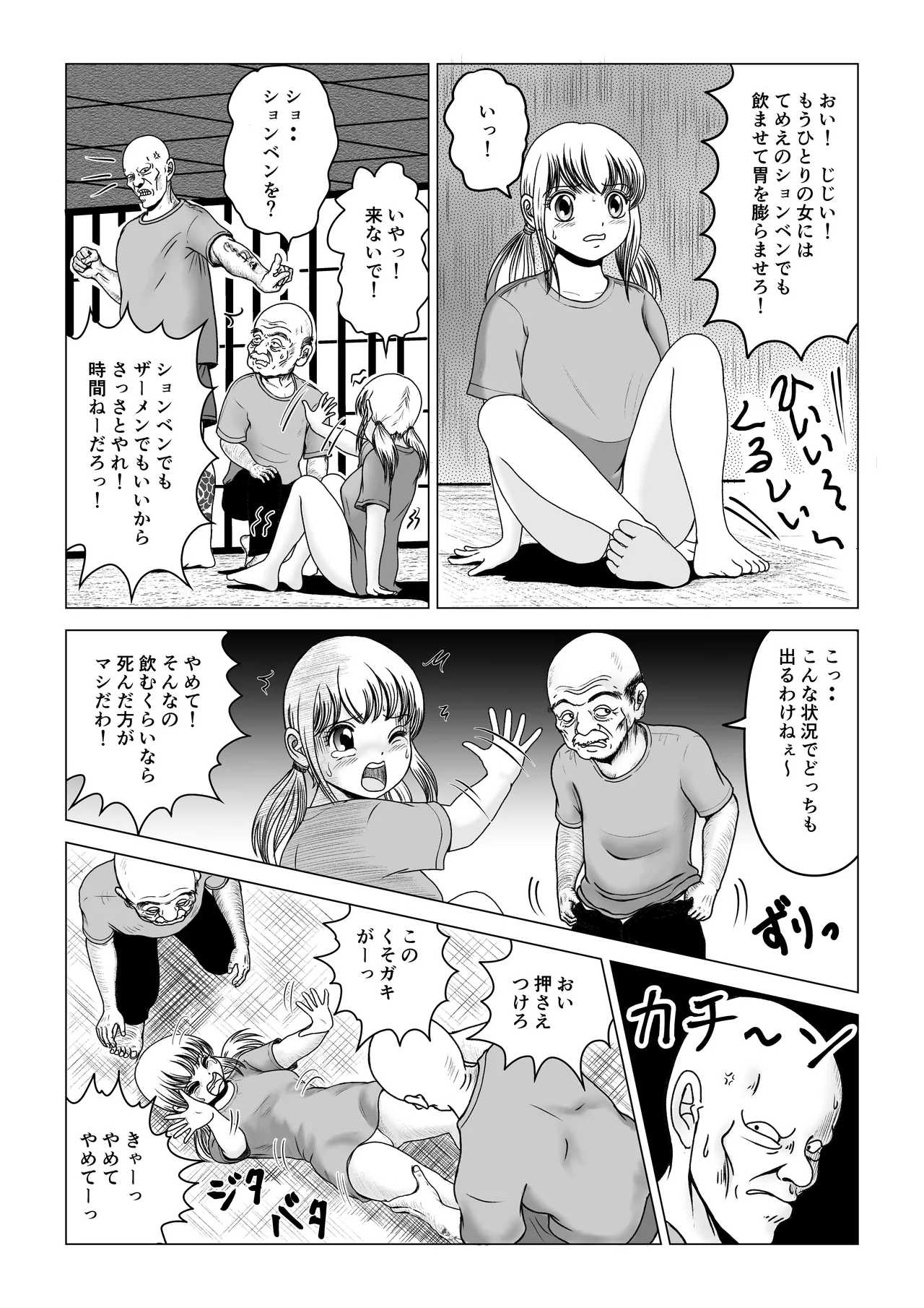 鍵 page 12 full