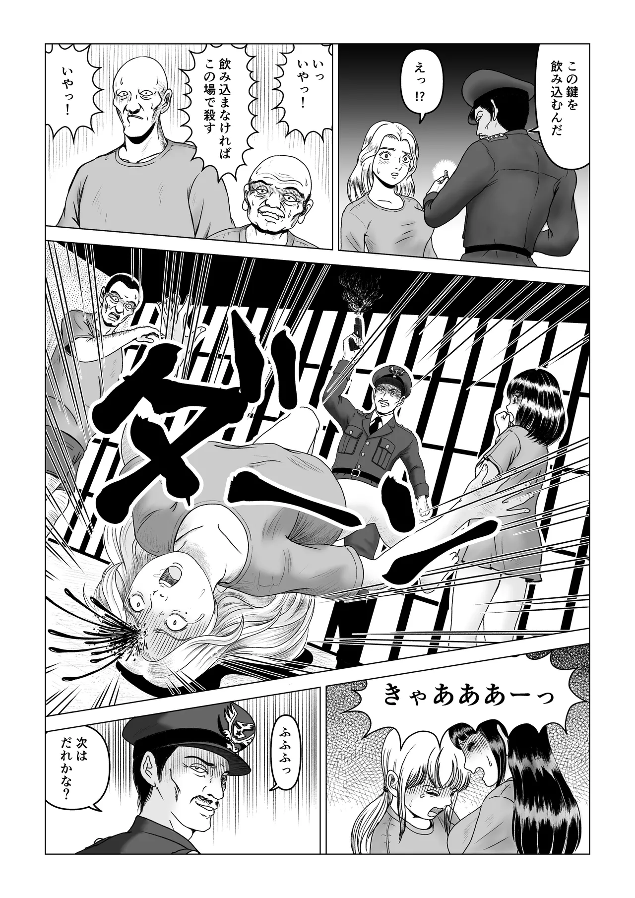 鍵 page 3 full