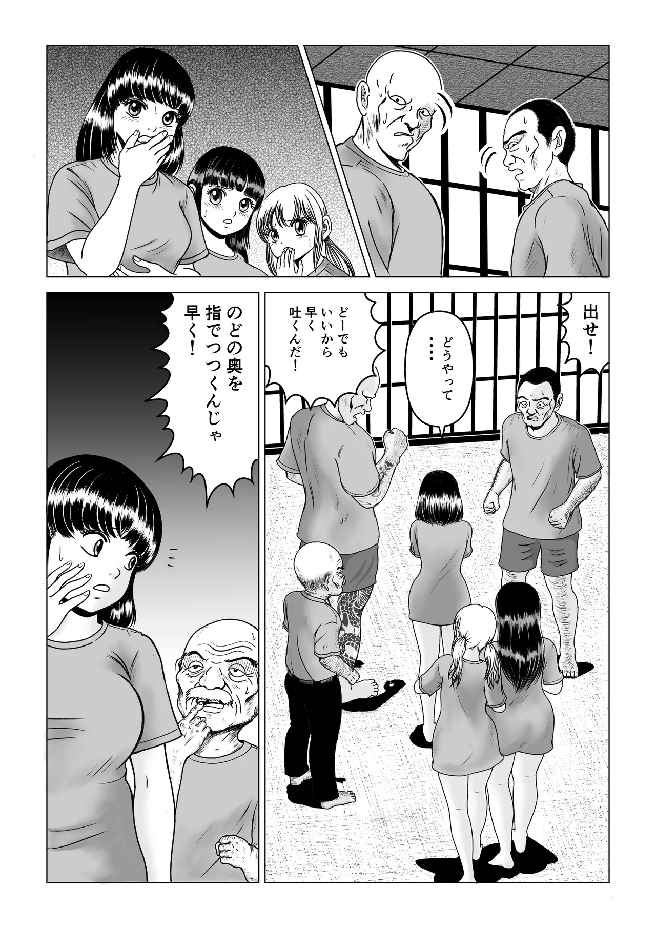 鍵 page 5 full