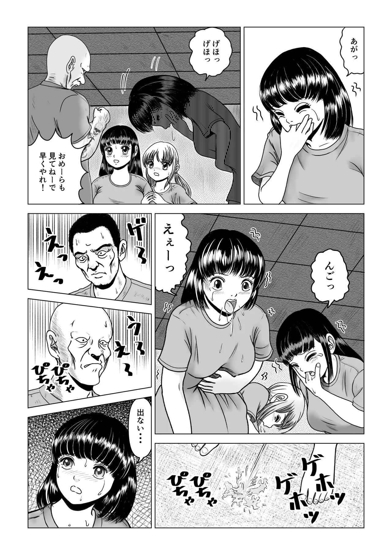 鍵 page 6 full
