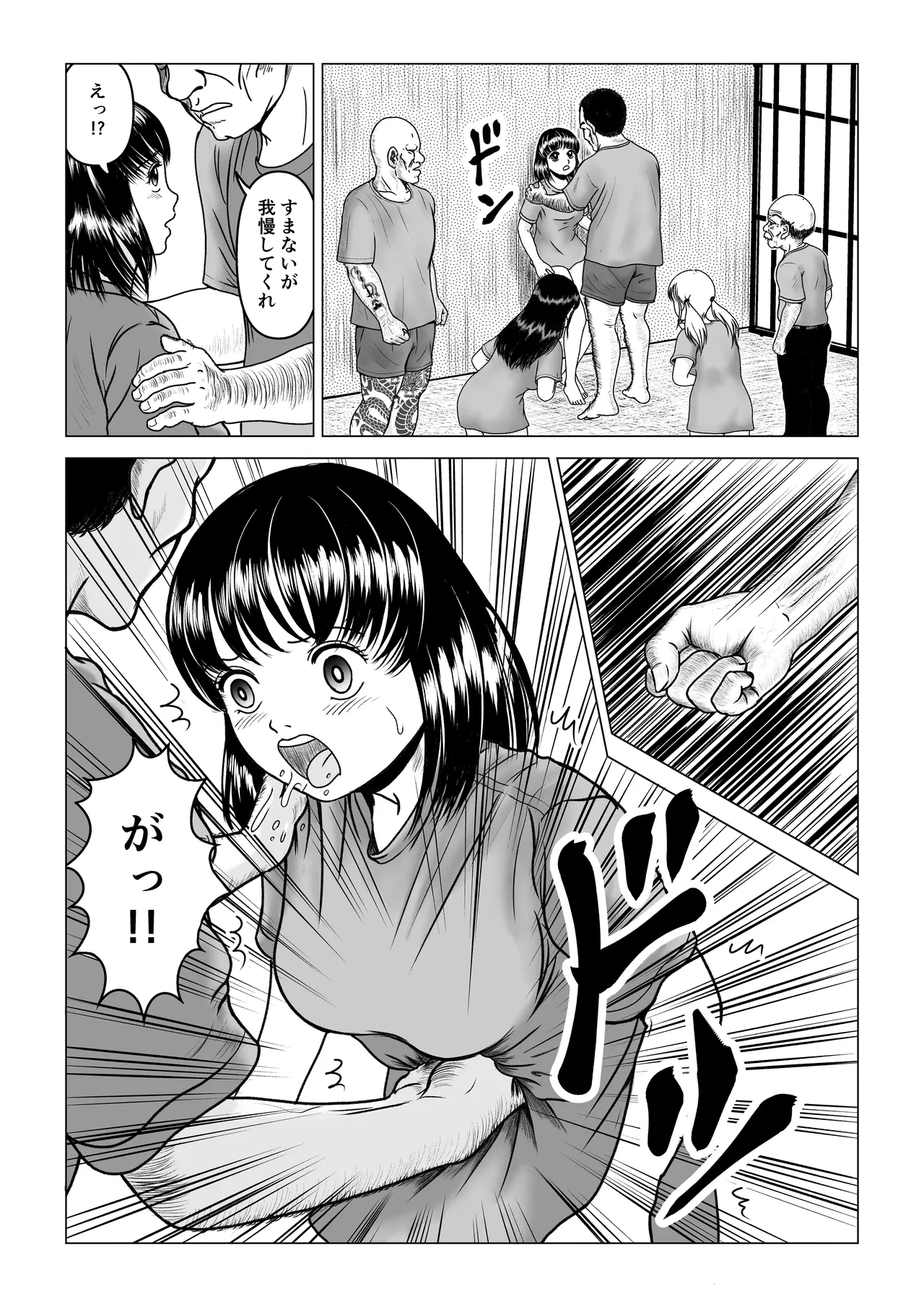 鍵 page 7 full