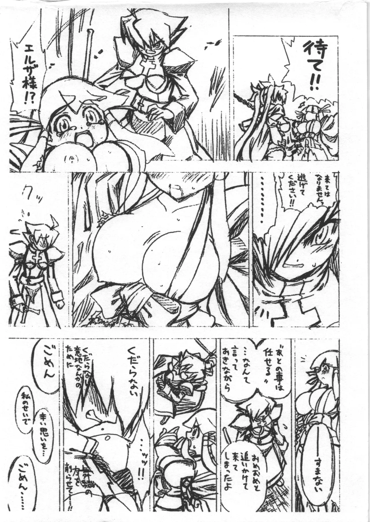 黄昏ハートブレイク 序 page 5 full