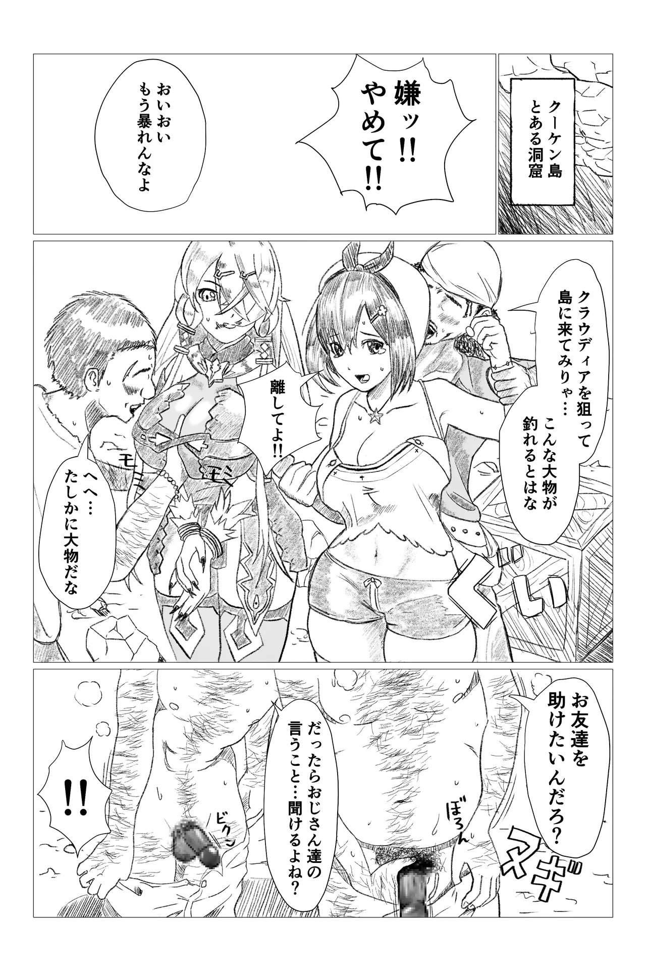 空想実験ファンメイド・ライザのアトリエ編 page 2 full