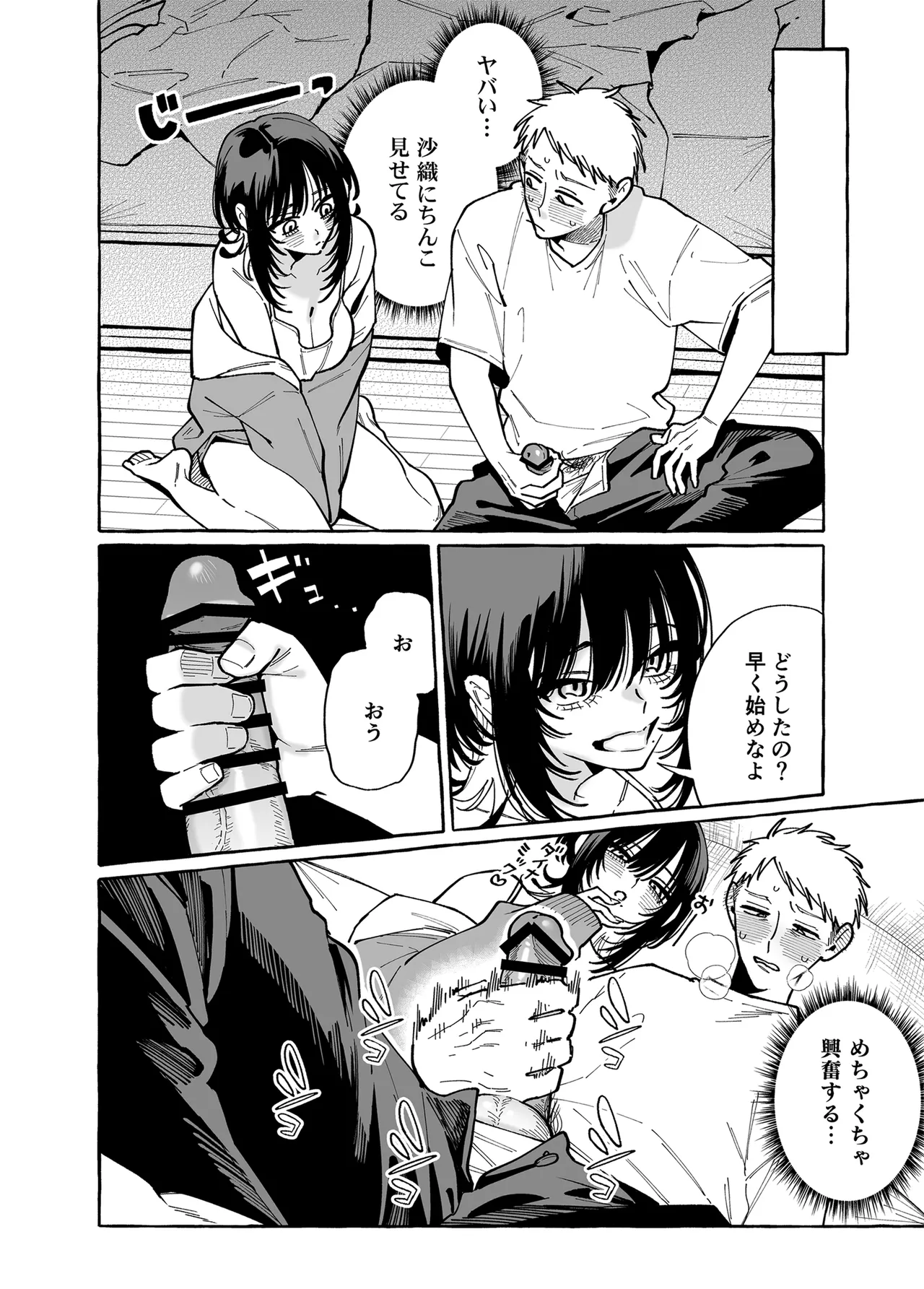 ヌキトモダチ 前編 page 11 full