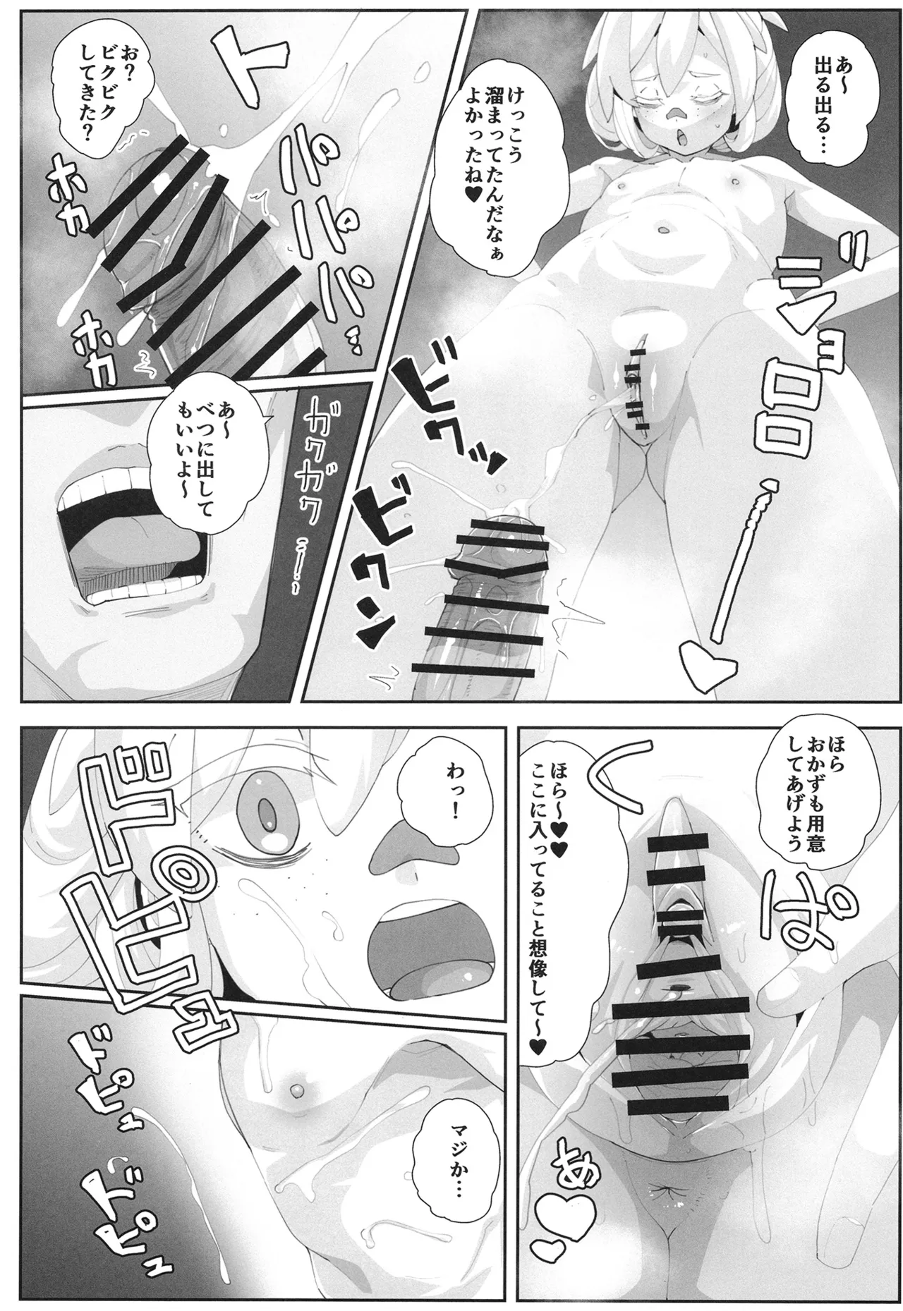 ドゥーのエッ page 11 full