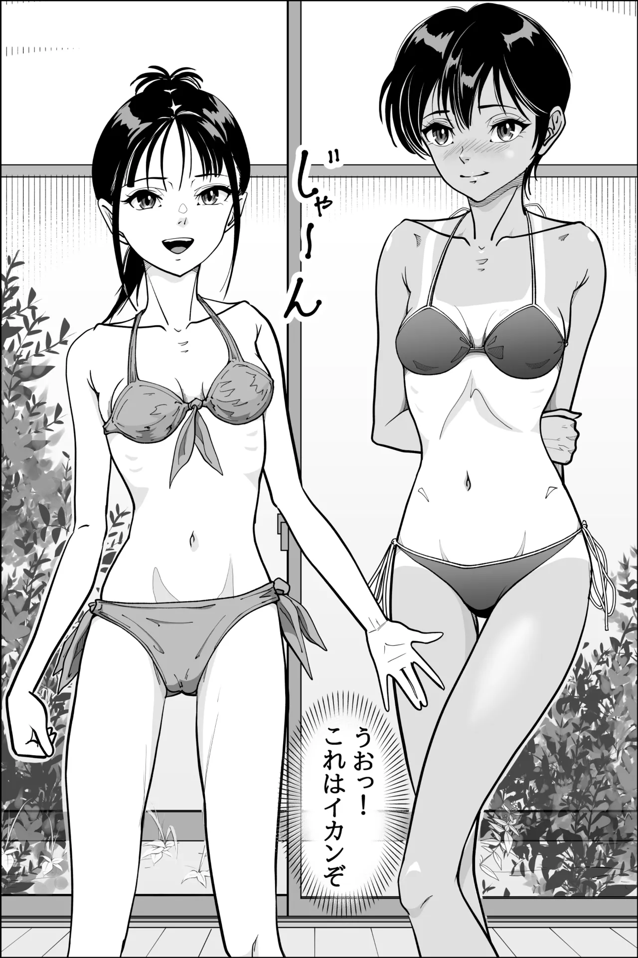 妹が授業で子供の作り方を習って来たらしい_2 page 11 full