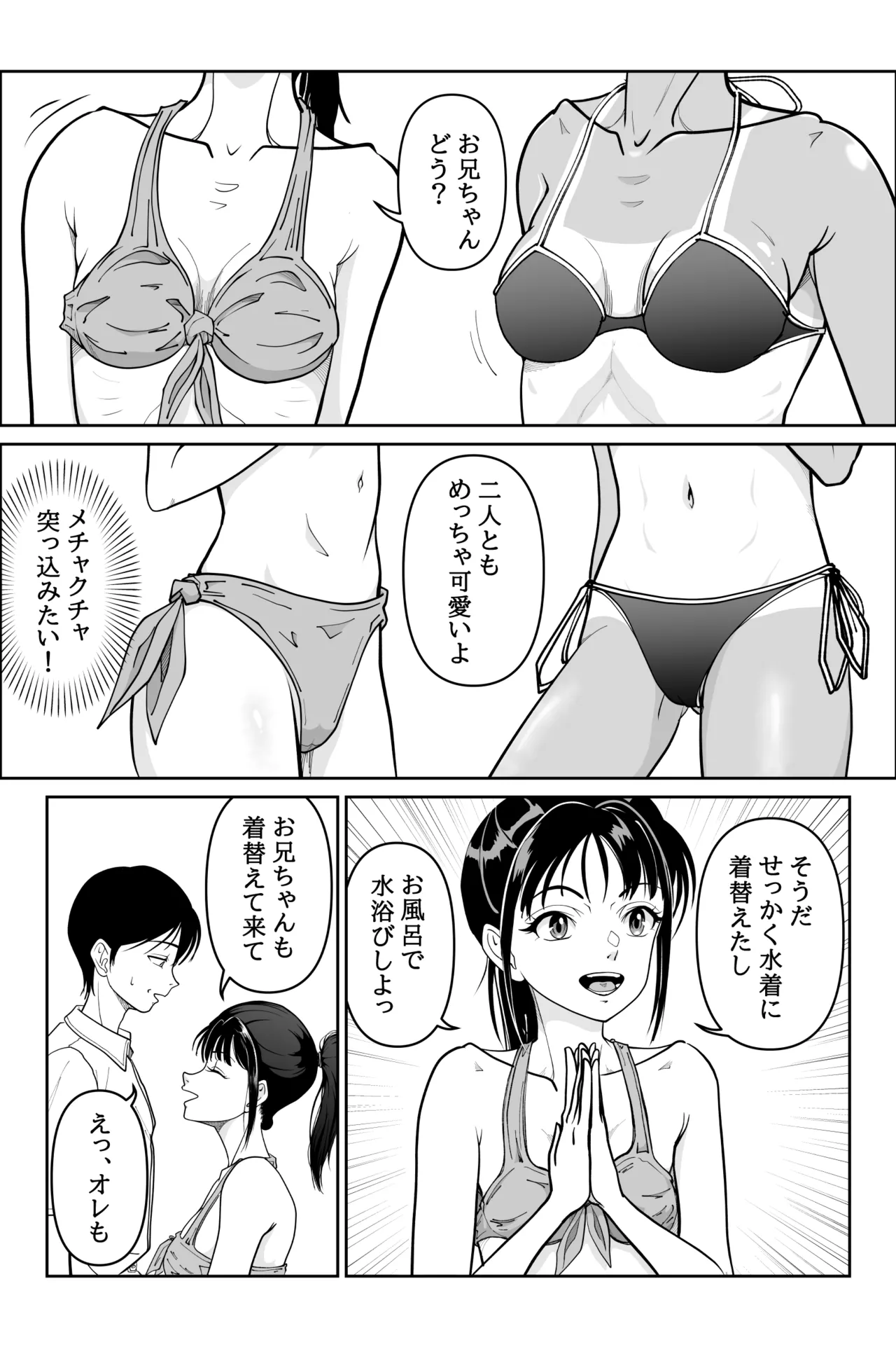 妹が授業で子供の作り方を習って来たらしい_2 page 12 full