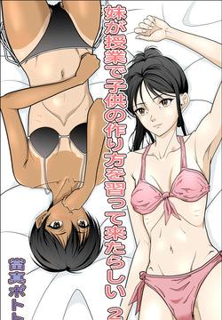 妹が授業で子供の作り方を習って来たらしい_2