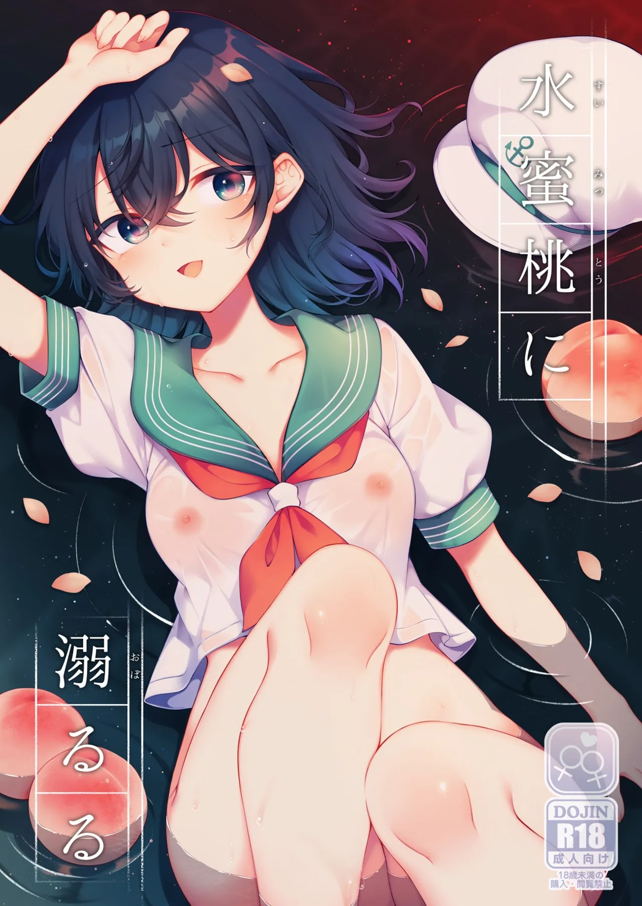 Suimitutou ni deki ruru page 1 full
