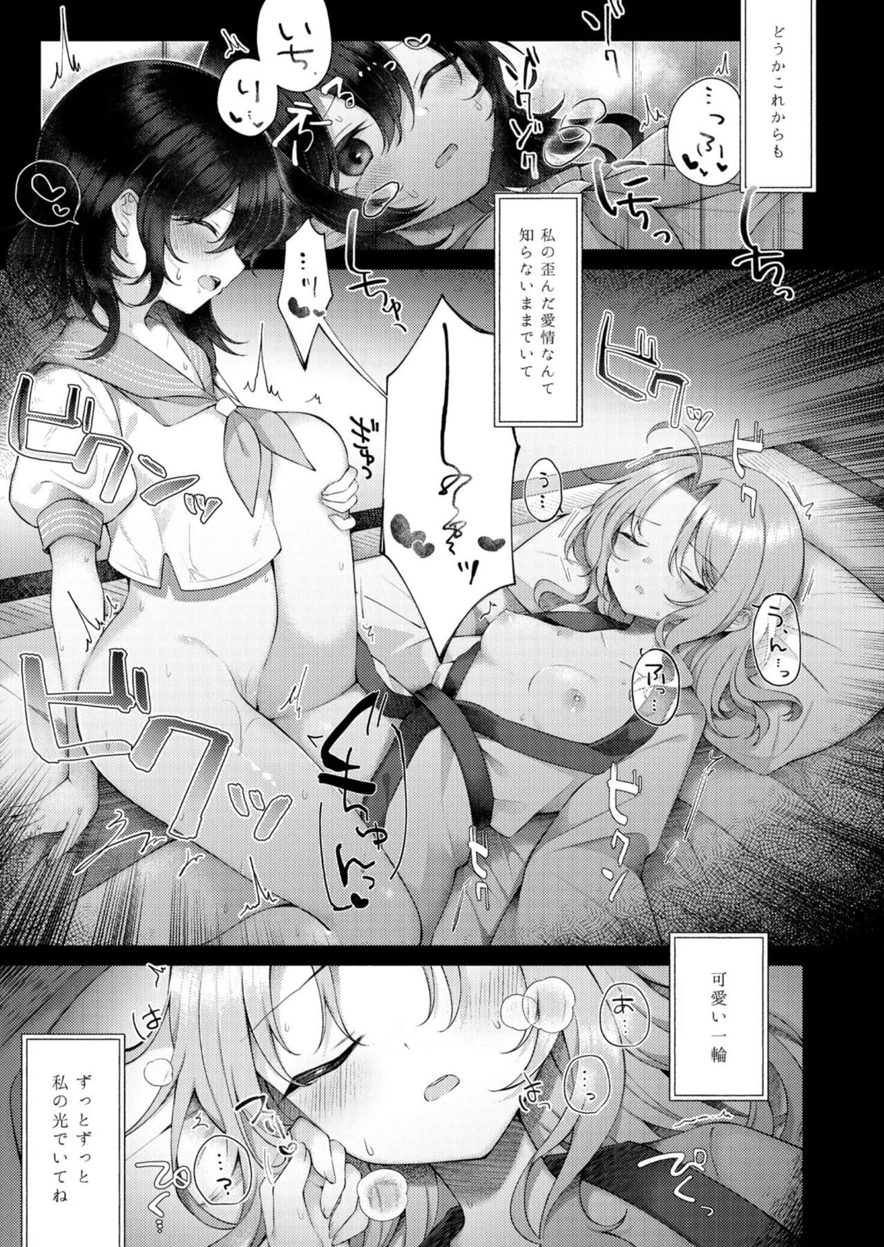 Suimitutou ni deki ruru page 10 full