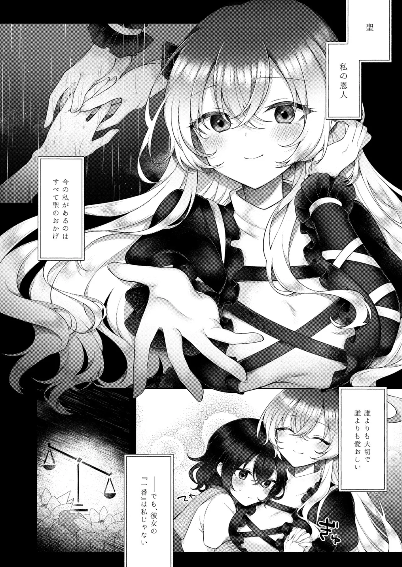 Suimitutou ni deki ruru page 11 full