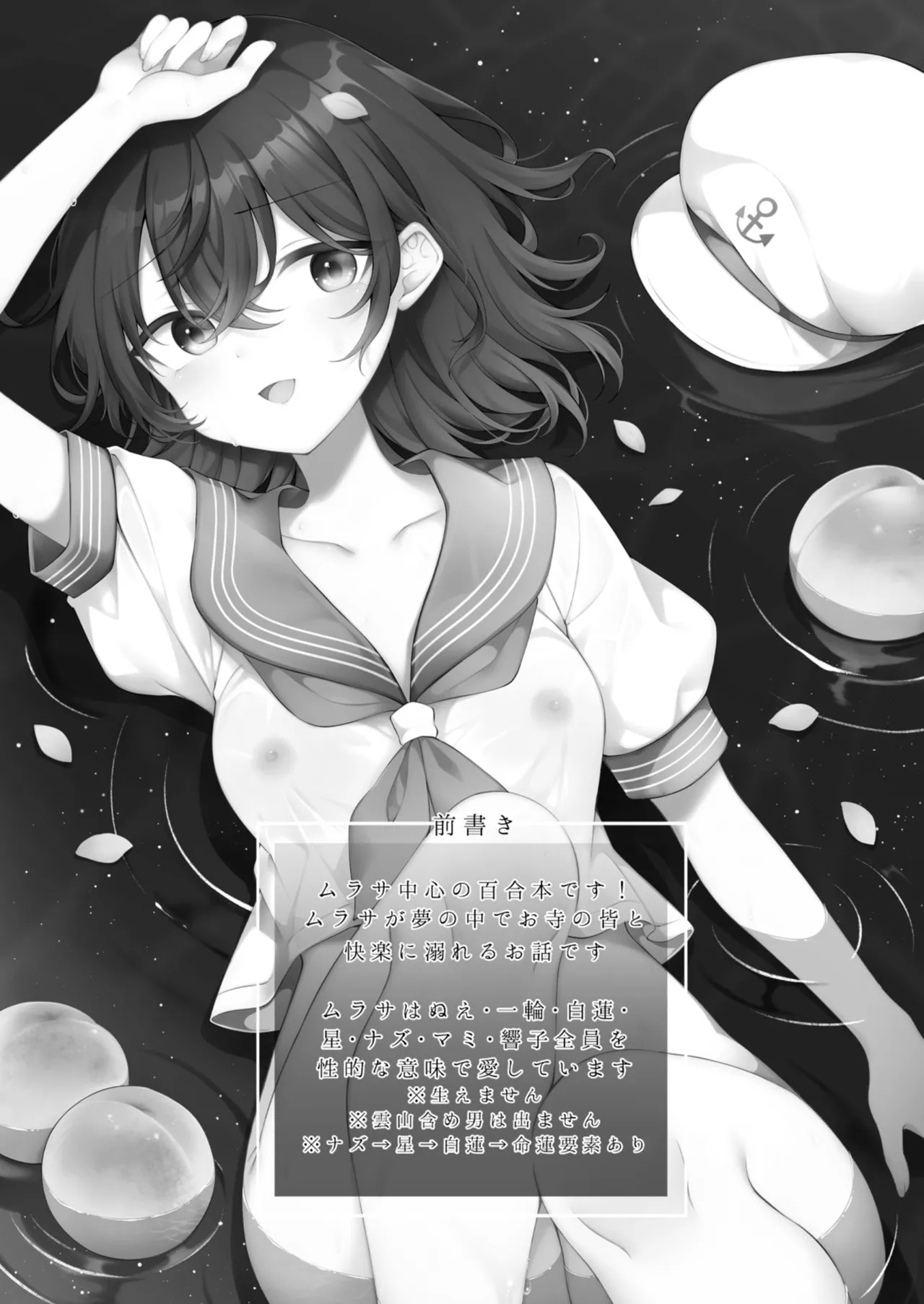 Suimitutou ni deki ruru page 2 full
