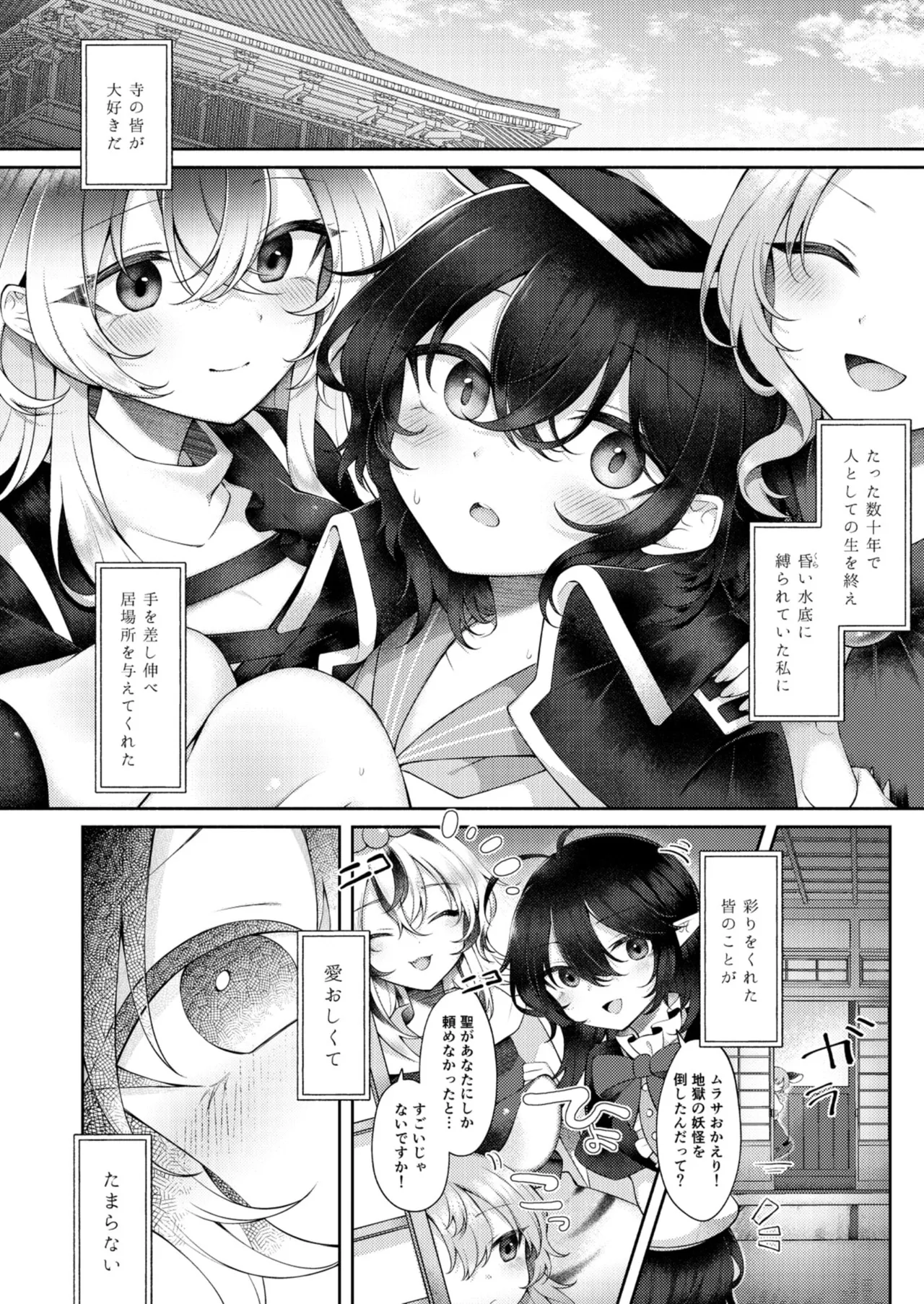 Suimitutou ni deki ruru page 3 full