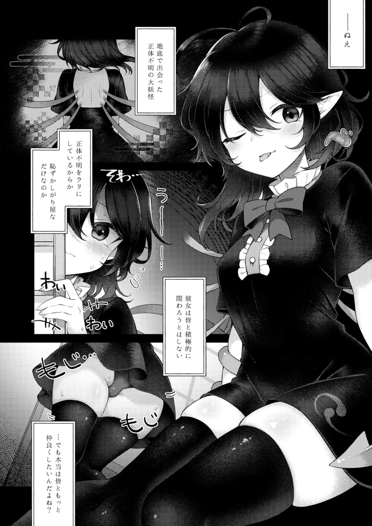 Suimitutou ni deki ruru page 5 full