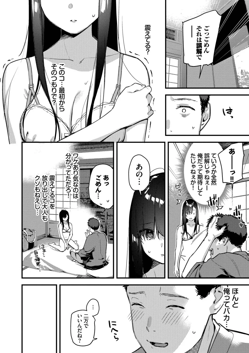 Tabisaki de Iede Shoujo o Hirotta page 11 full