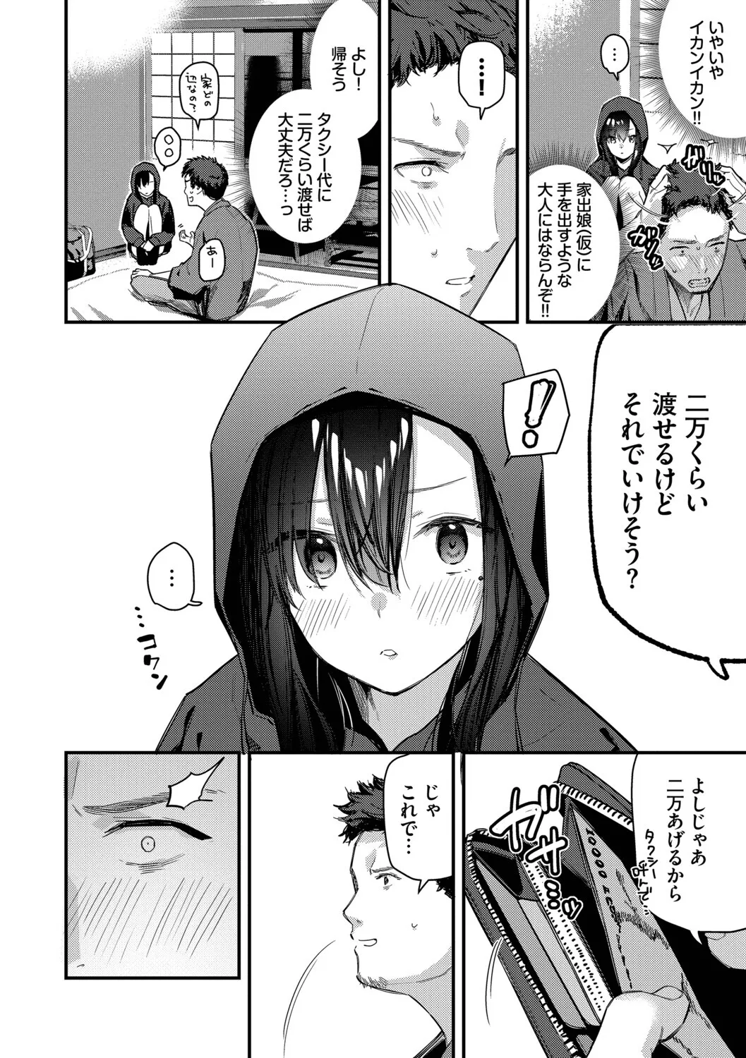 Tabisaki de Iede Shoujo o Hirotta page 9 full