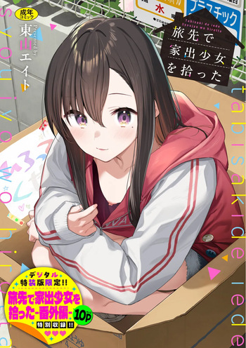 [Tohyama Eight] Tabisaki de Iede Shoujo o Hirotta [Digital] cover