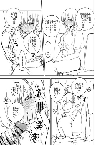 [鳴瀬南] 低身長女の子のらくがきまんが cover