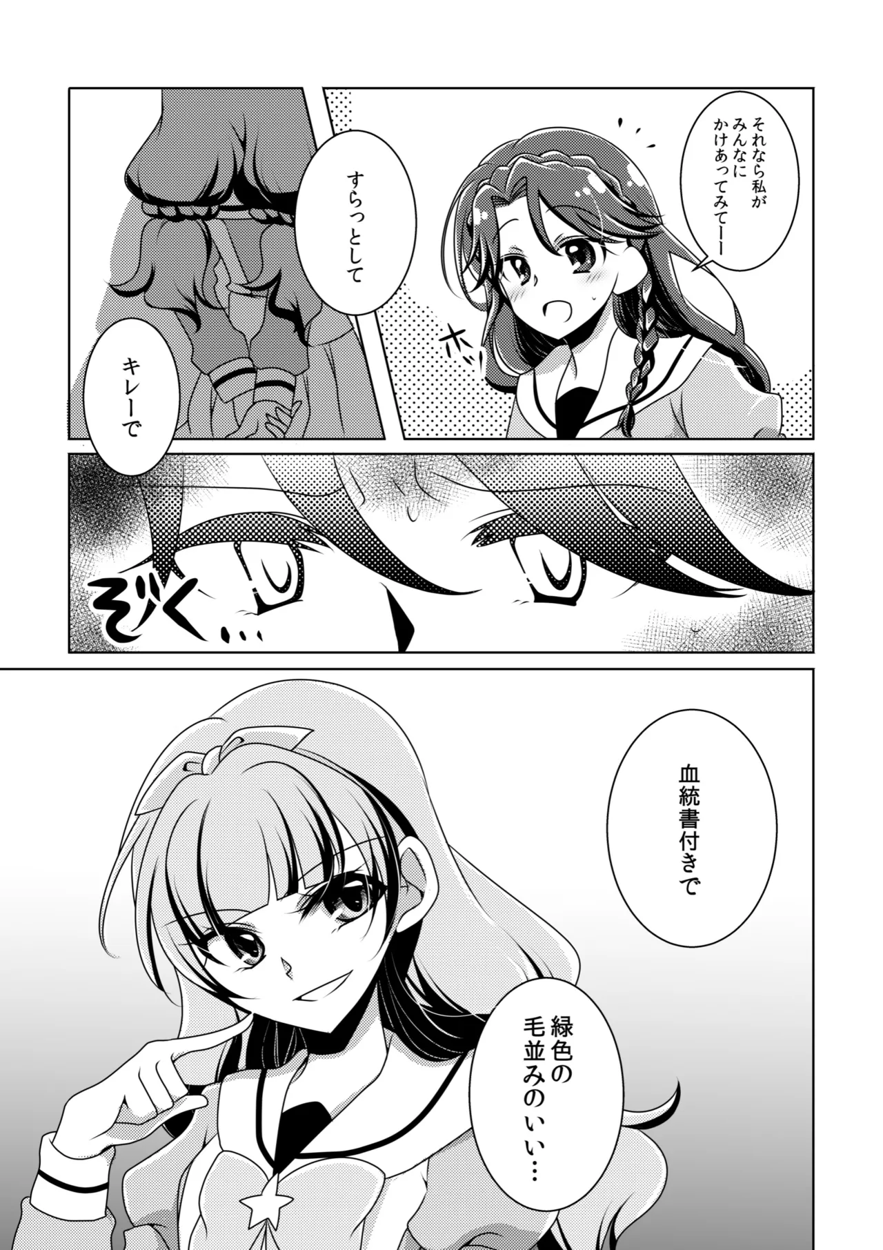 Precure page 8 full