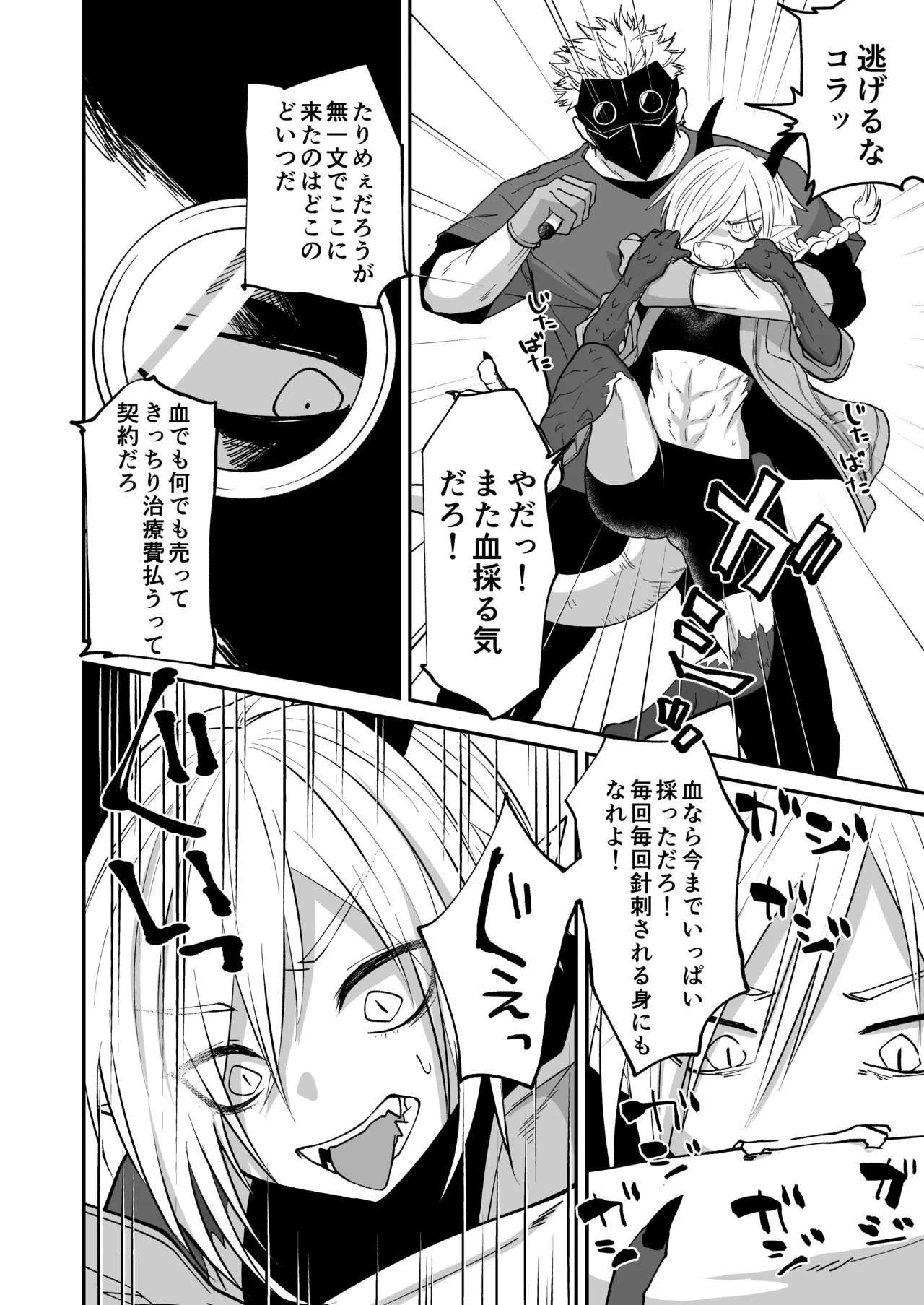Hidamari no ryuu, yugure no karasu page 12 full