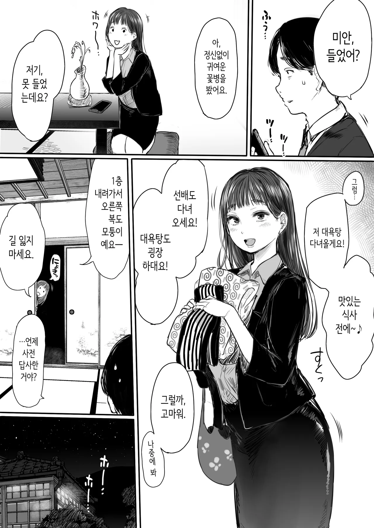 Shucchou, Kouhai to Aibeya. Yukishi Nure Hada ni Shiboritsukusareta Yoru page 12 full