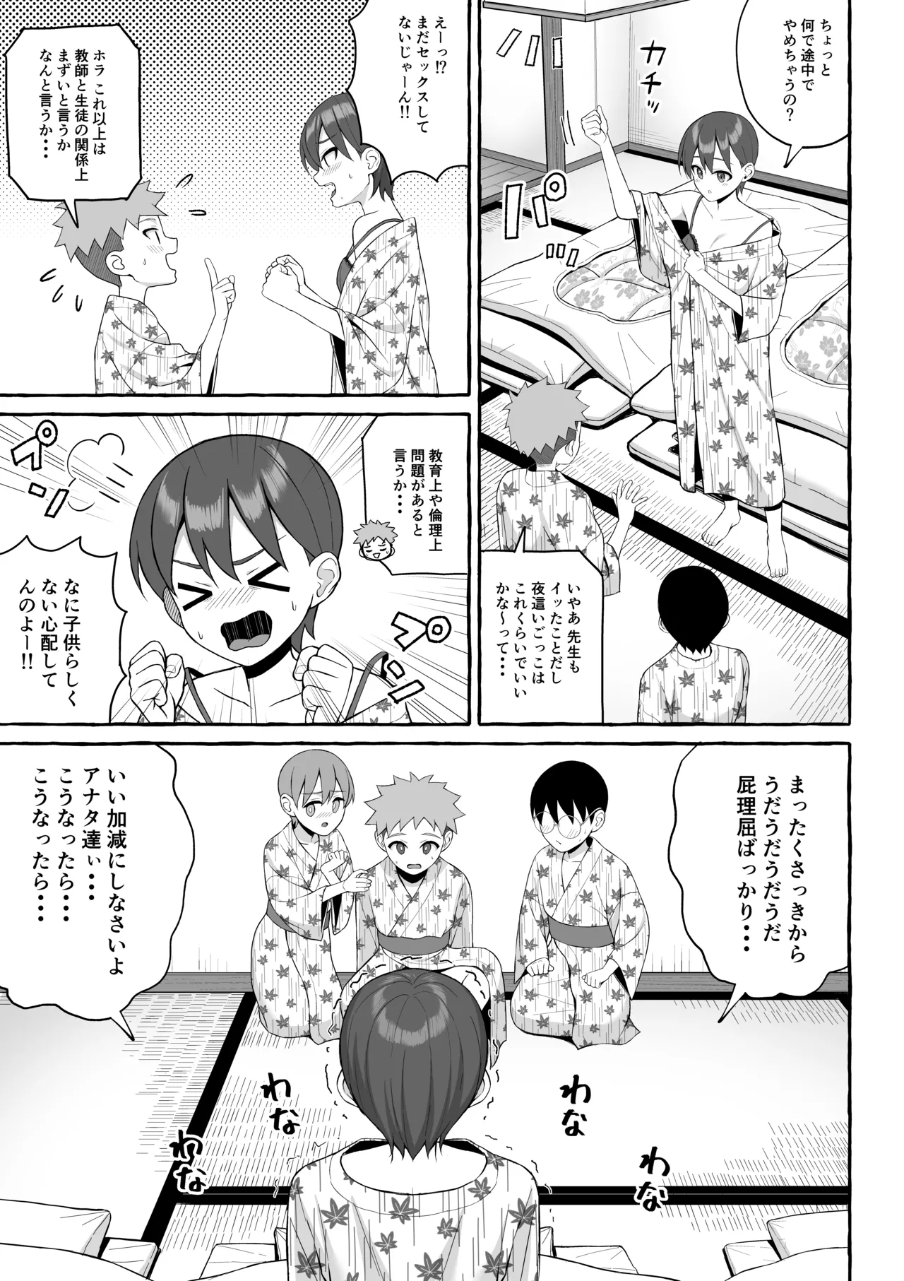 Shuugaku Ryokou Kaku Aru Beki page 12 full