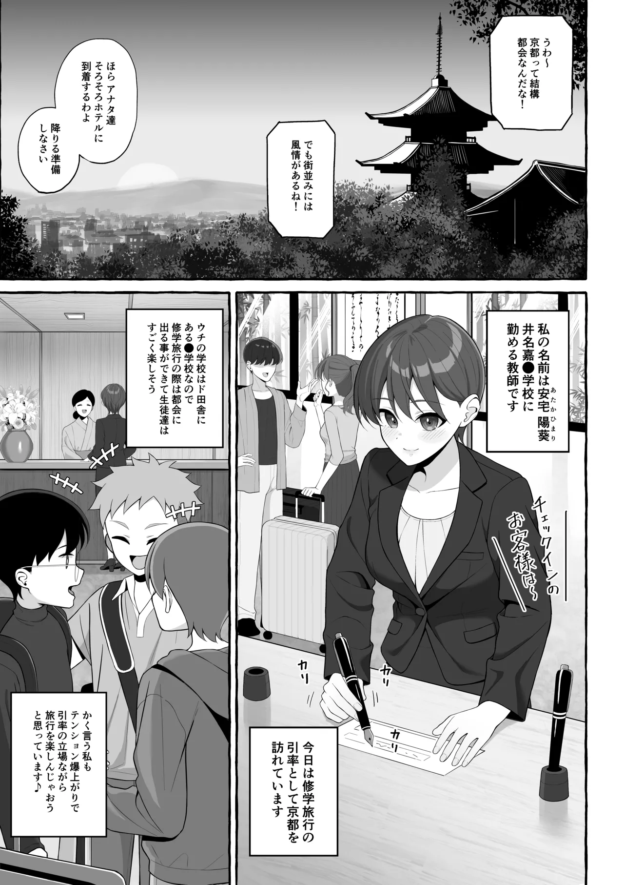 Shuugaku Ryokou Kaku Aru Beki page 2 full