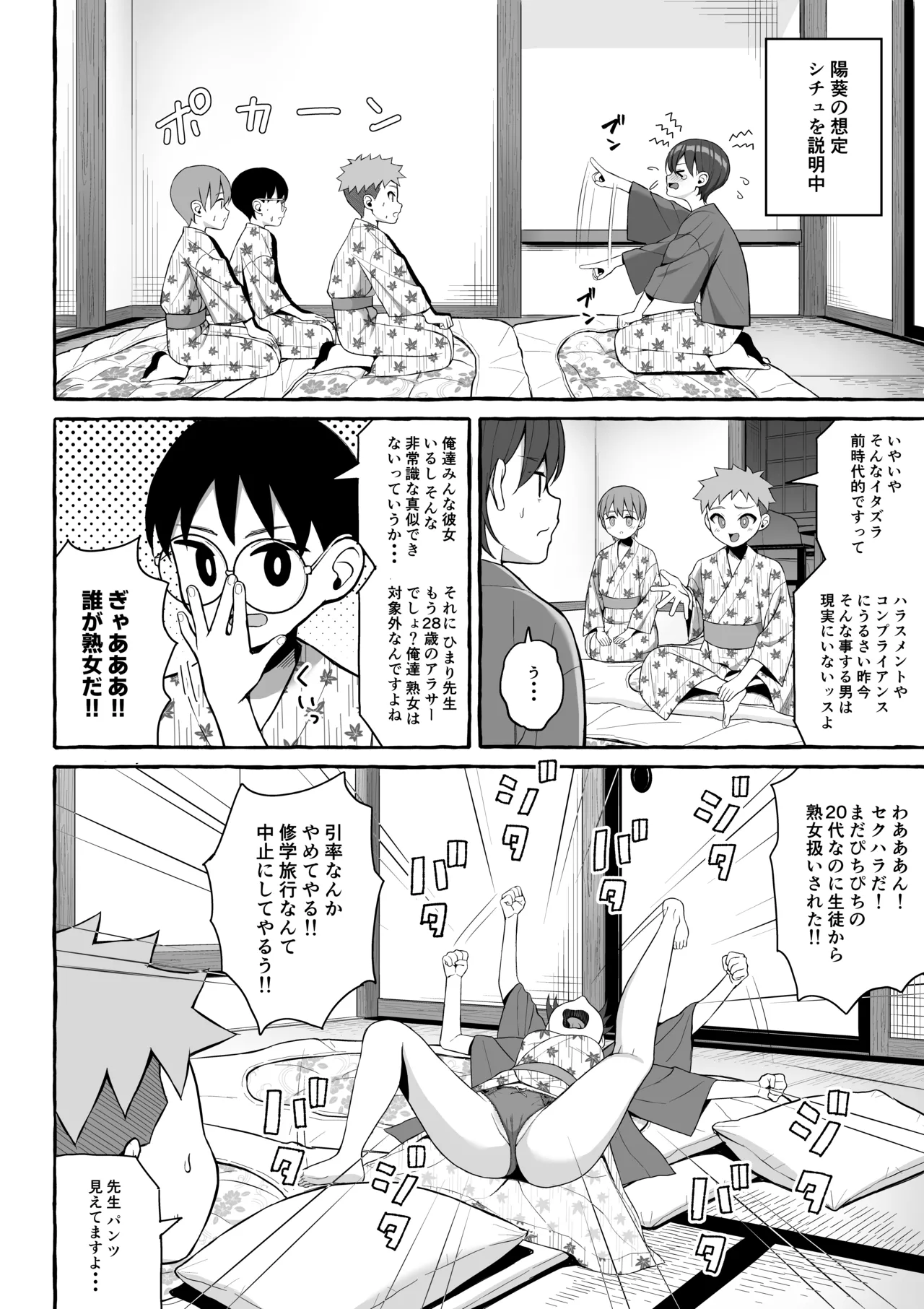 Shuugaku Ryokou Kaku Aru Beki page 7 full