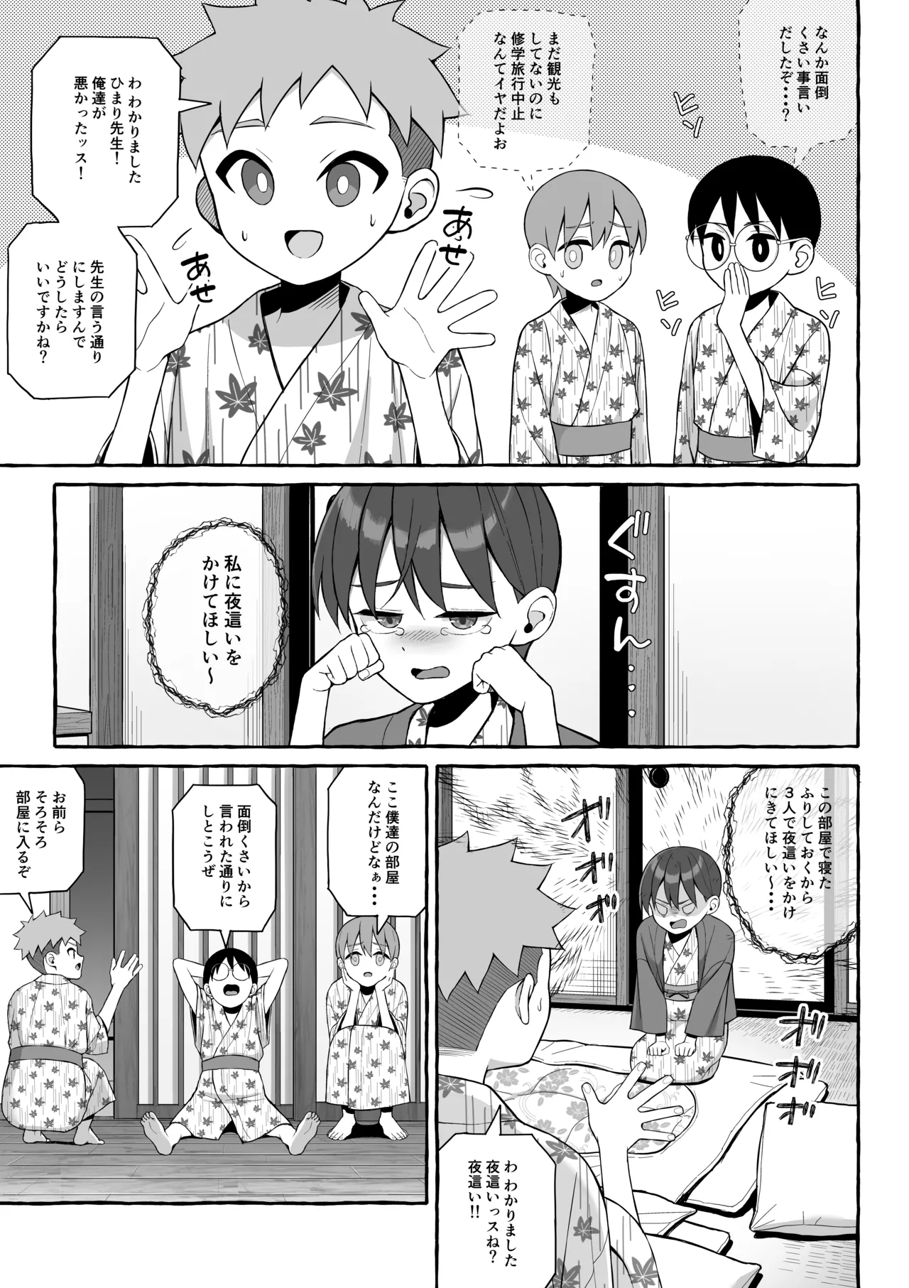 Shuugaku Ryokou Kaku Aru Beki page 8 full