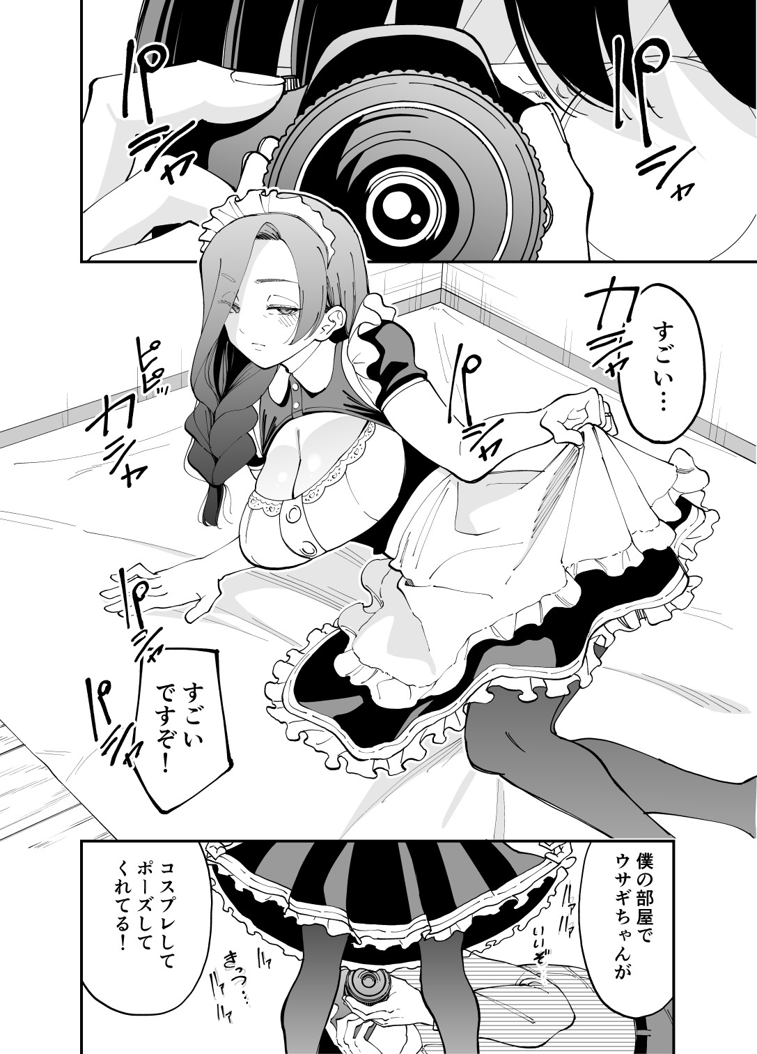 ネトコス page 11 full