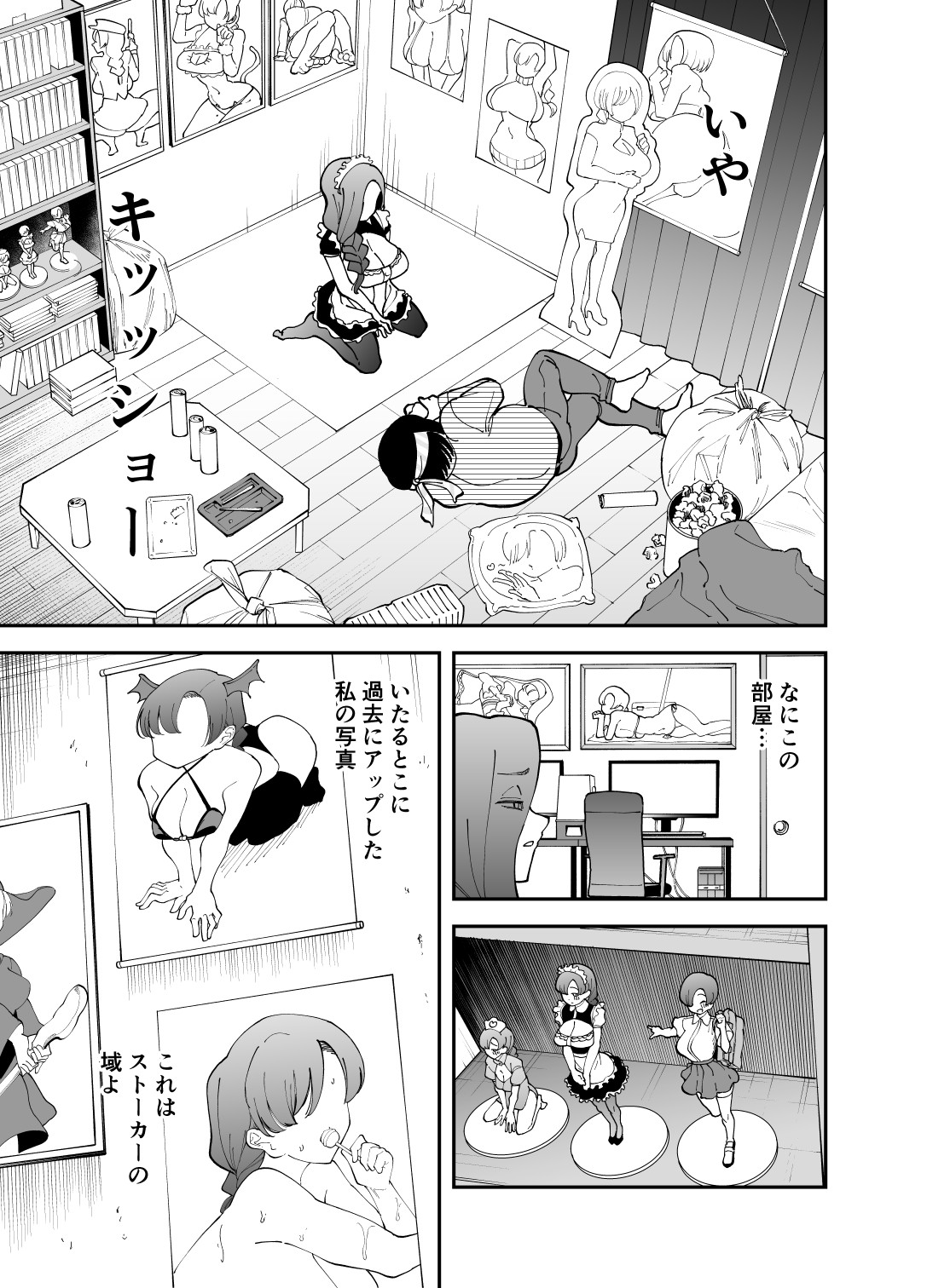 ネトコス page 12 full