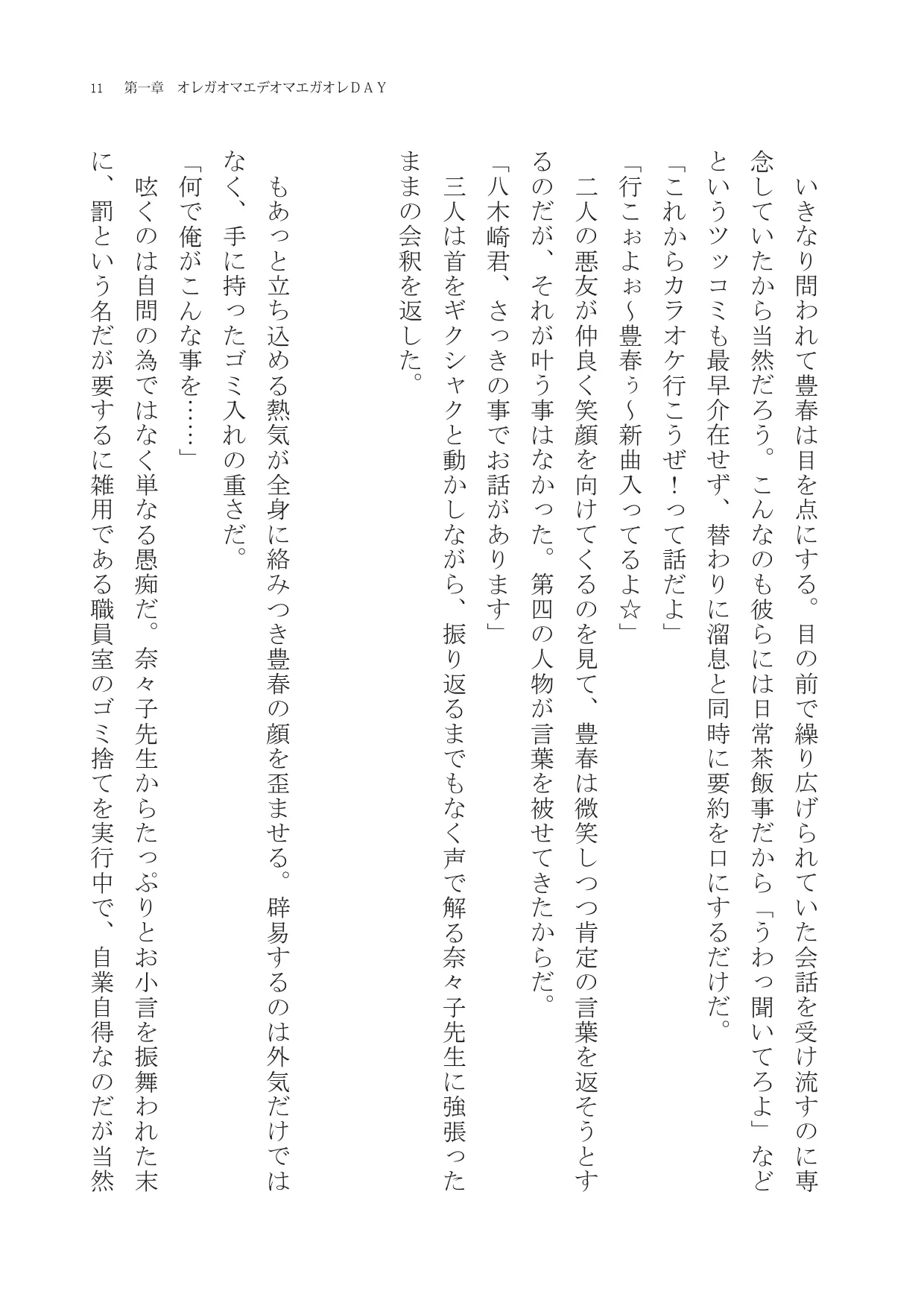 夏こそみんな入れ替われ! page 10 full