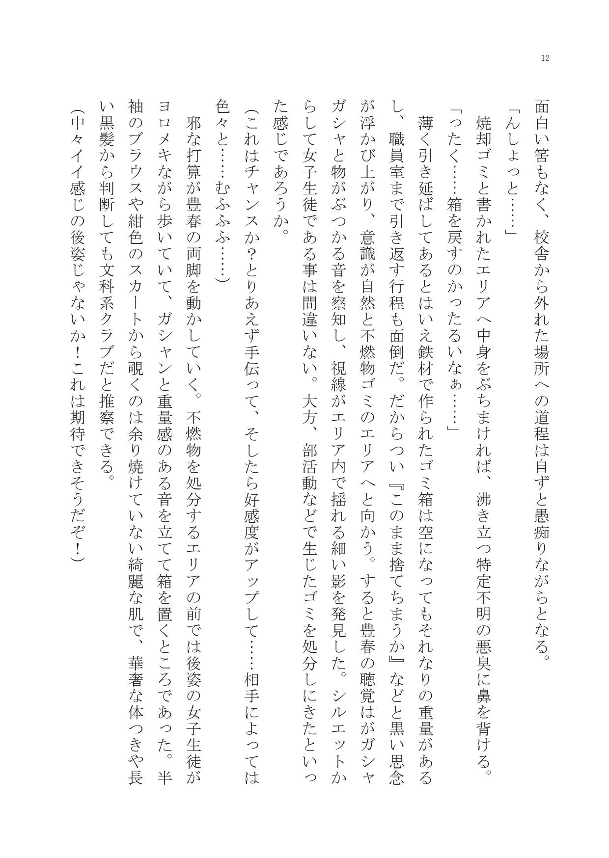 夏こそみんな入れ替われ! page 11 full