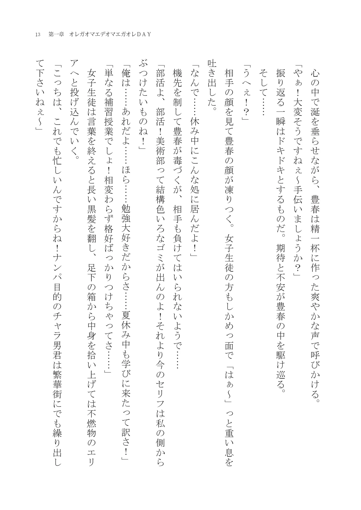 夏こそみんな入れ替われ! page 12 full