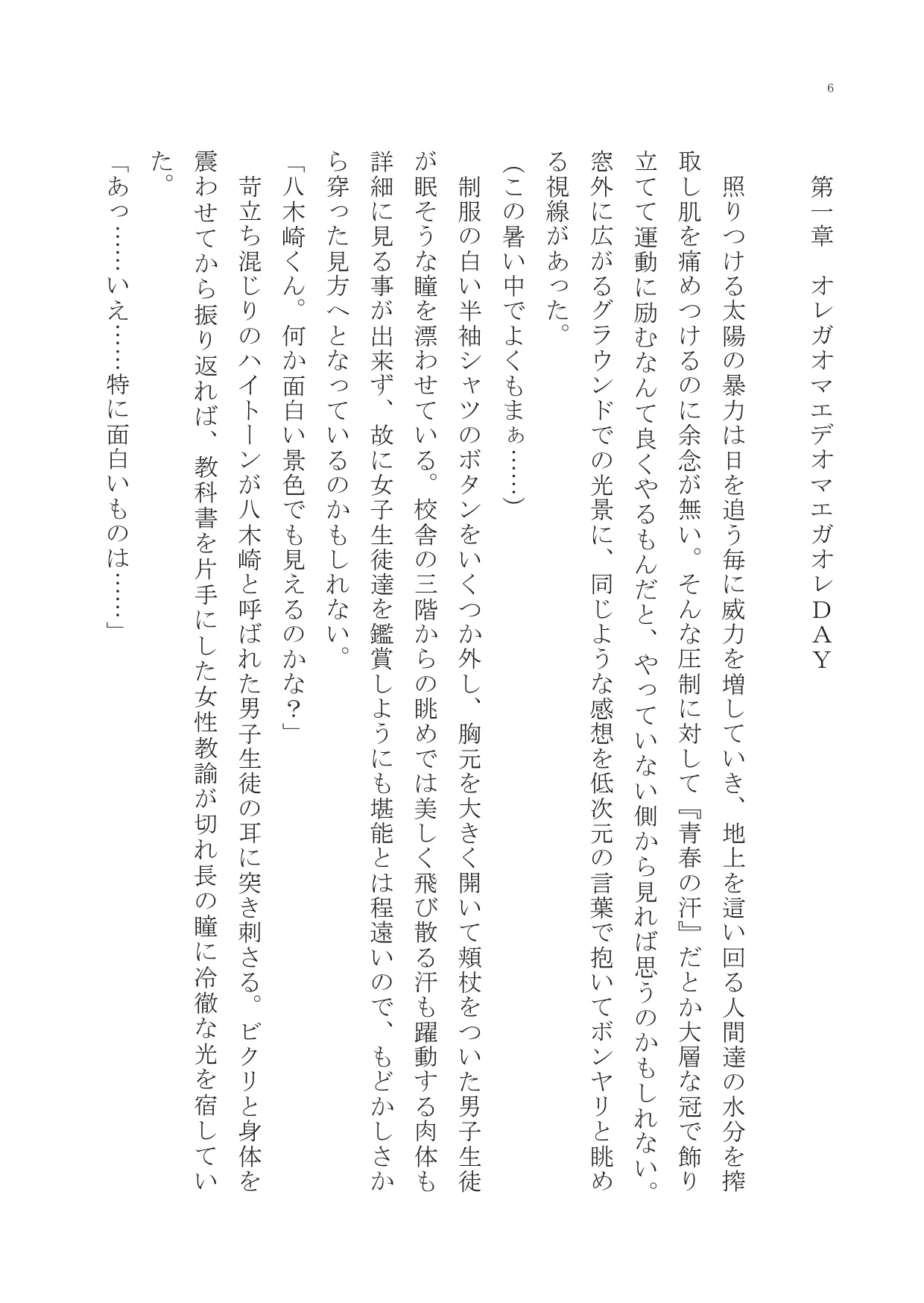 夏こそみんな入れ替われ! page 5 full