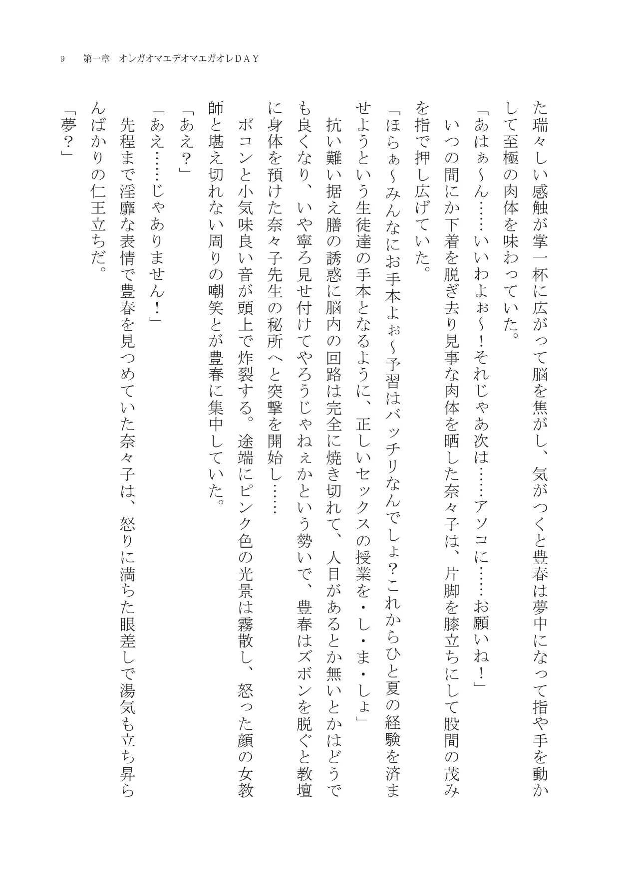 夏こそみんな入れ替われ! page 8 full