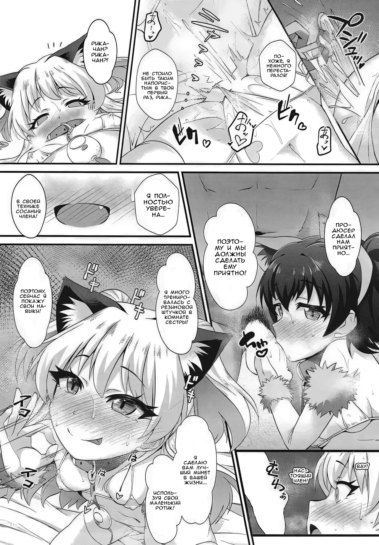 P.P.P P-kun to Pakopako Party | Вечеринка с развратными "кисками" page 8 full