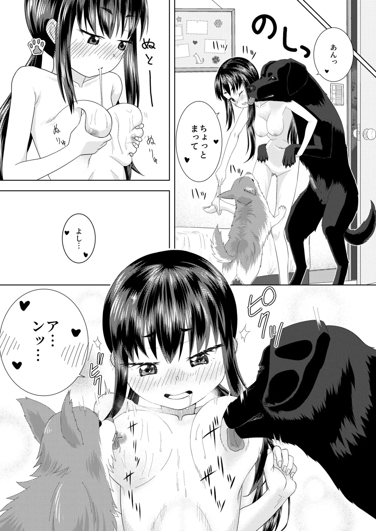 ずーぷーち 01 あおば編 Chap.01 page 8 full