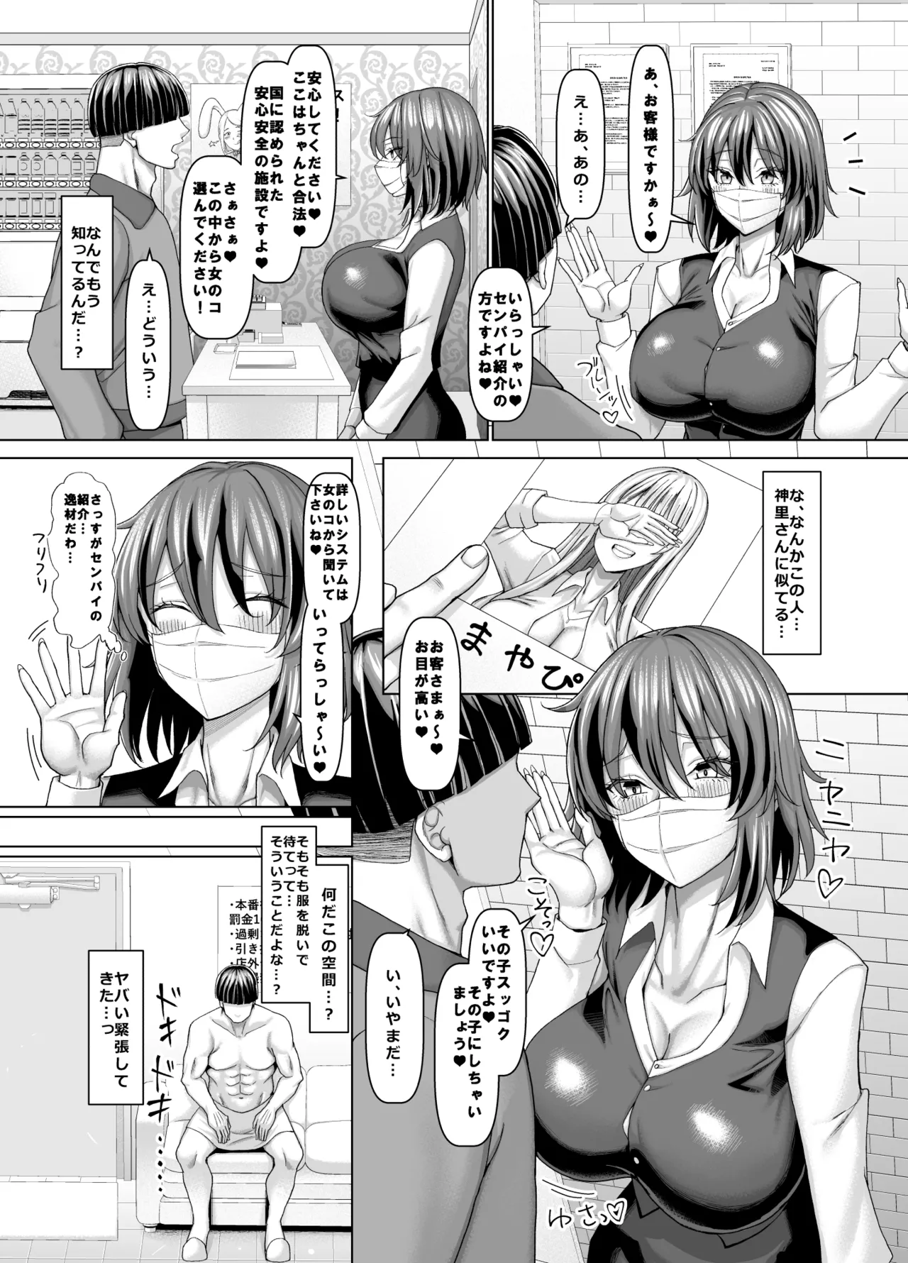 Masomesu Soap e Youkoso ~Bakunyuu Gyaru o Mochikaeri~ page 10 full
