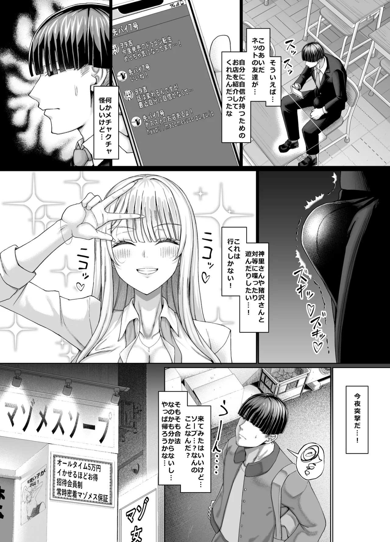 Masomesu Soap e Youkoso ~Bakunyuu Gyaru o Mochikaeri~ page 9 full