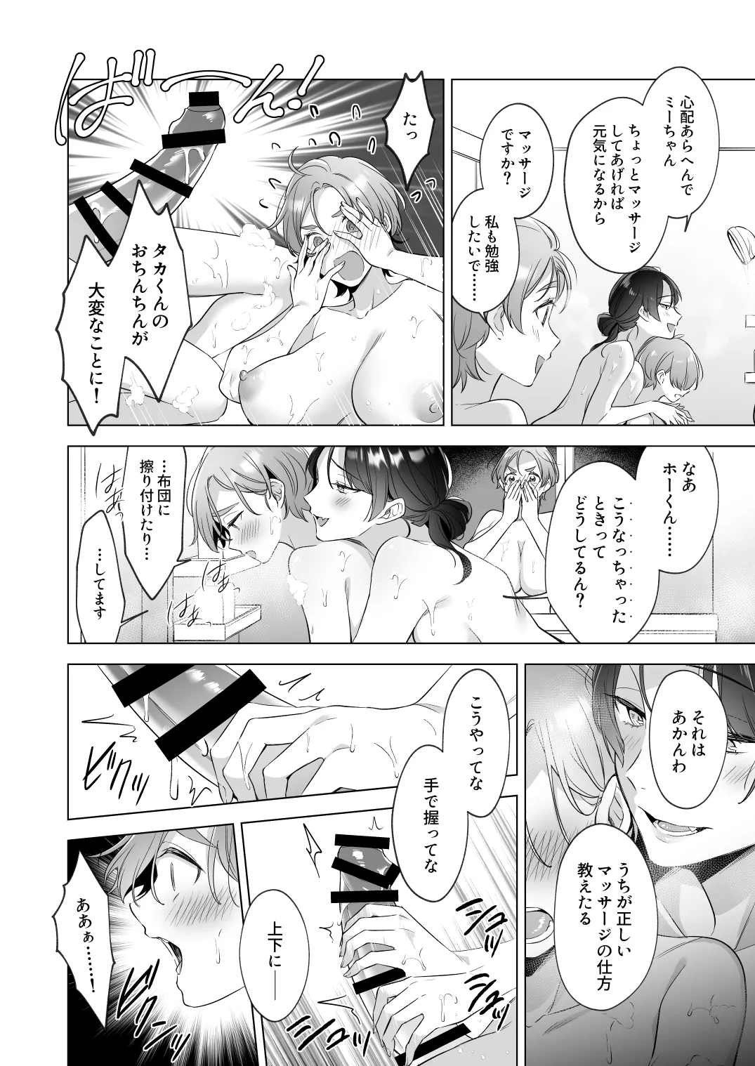 おねえちゃんたちとお風呂入りたいよ！ page 9 full